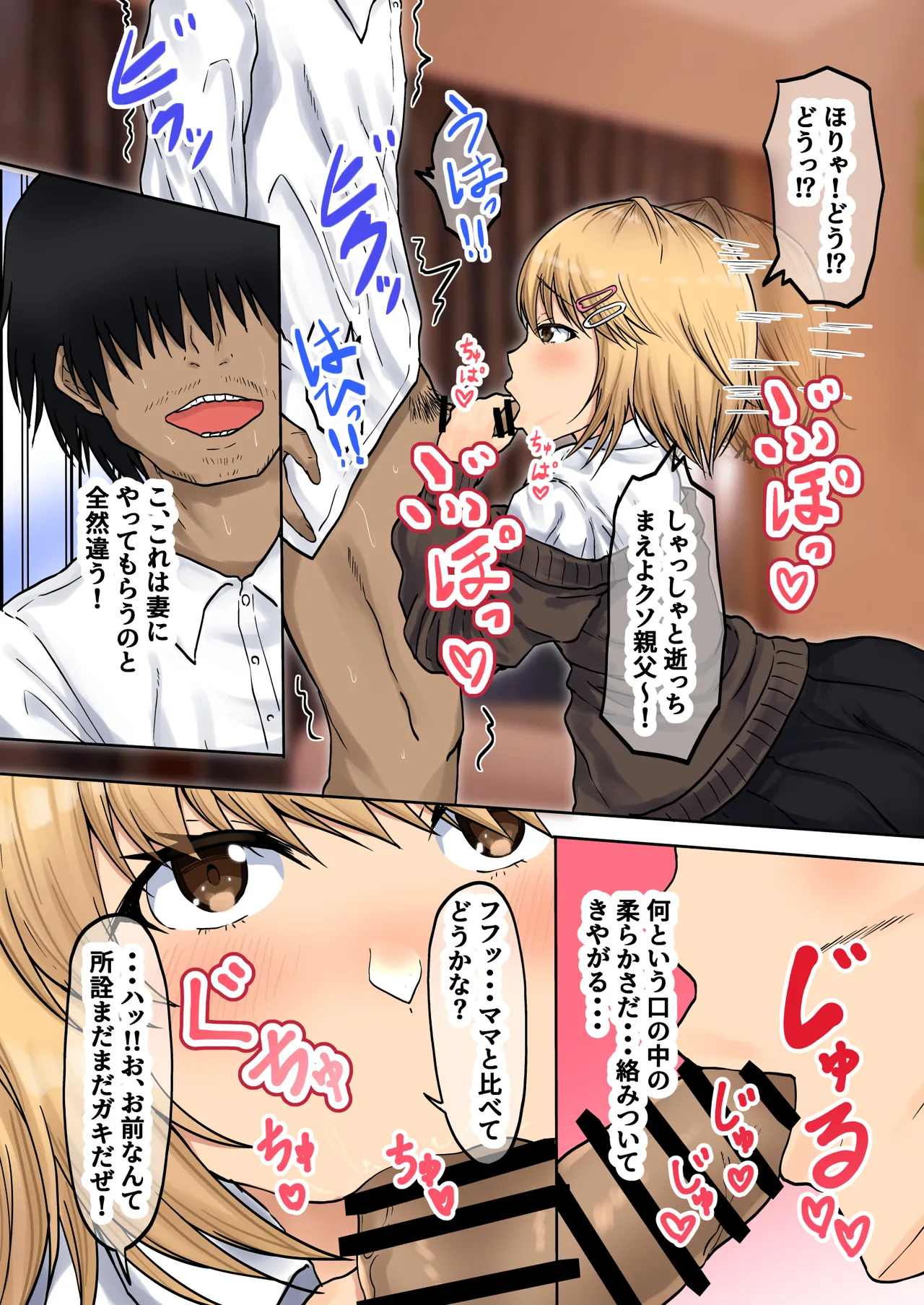 [Ryoushi Koubou (HADRON9)] Oyako Haitoku Seikatsu "Papakatsuchuu no Gijou to Tsuma ni Kakurete Uwaki Shinagara Pakori Makuru" Nishihara Miho Hen image number 5