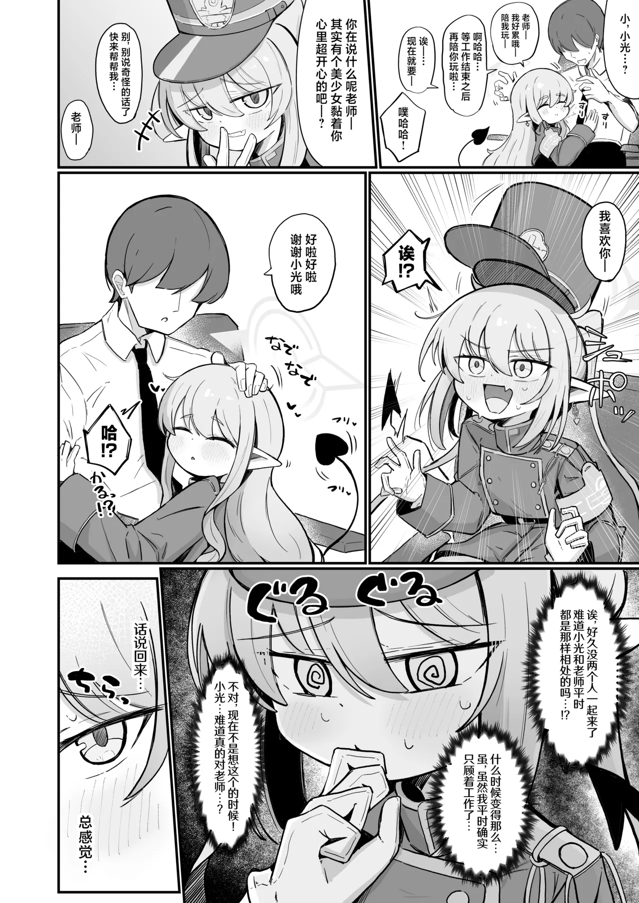 [Runabare (Natsume Uraraka)] Nozo Love |小望情爱(Blue Archive) [Chinese] [牛肉X星辰X小梓联合汉化] [Digital] 画像番号 4