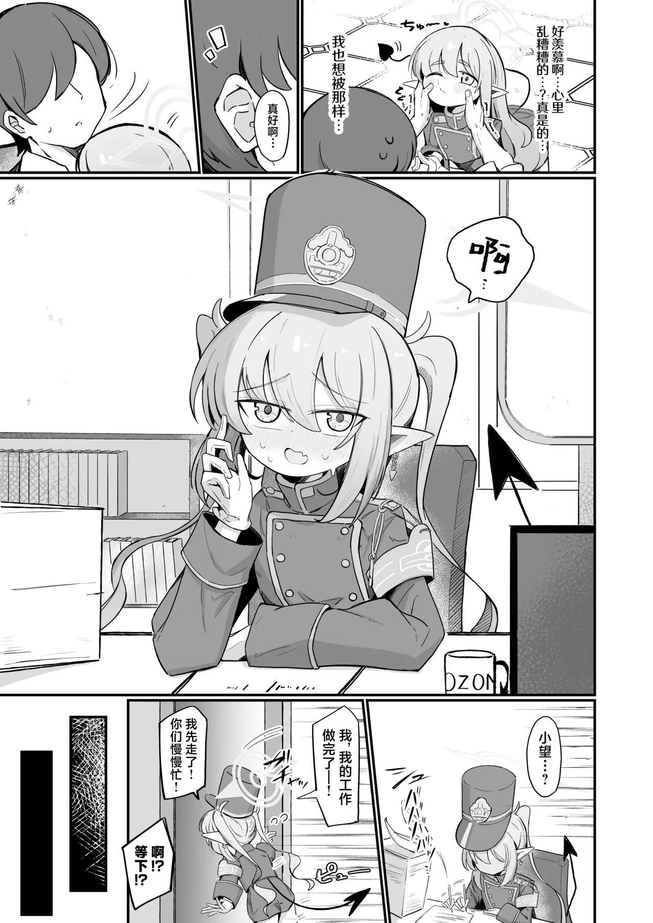 [Runabare (Natsume Uraraka)] Nozo Love |小望情爱(Blue Archive) [Chinese] [牛肉X星辰X小梓联合汉化] [Digital] 画像番号 5