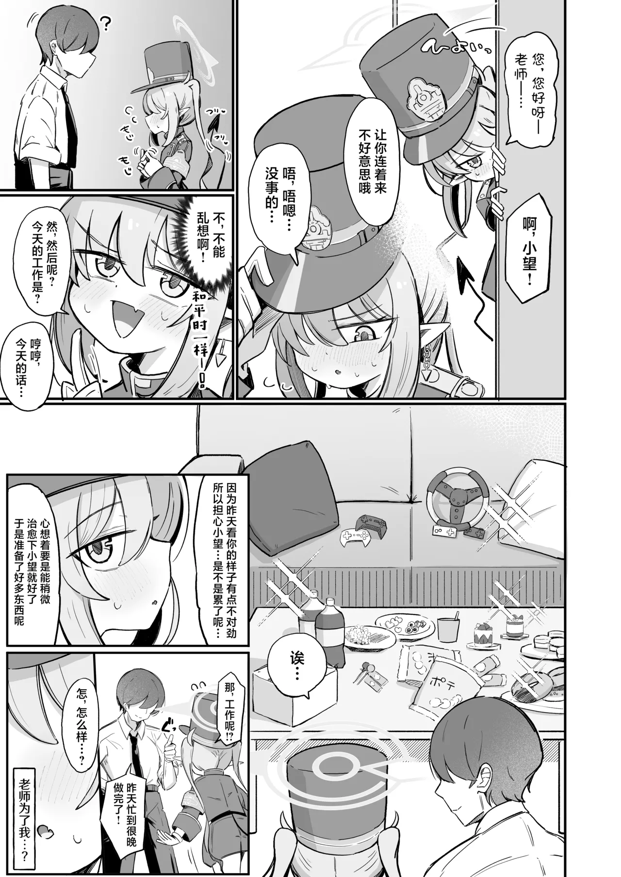 [Runabare (Natsume Uraraka)] Nozo Love |小望情爱(Blue Archive) [Chinese] [牛肉X星辰X小梓联合汉化] [Digital] 画像番号 7