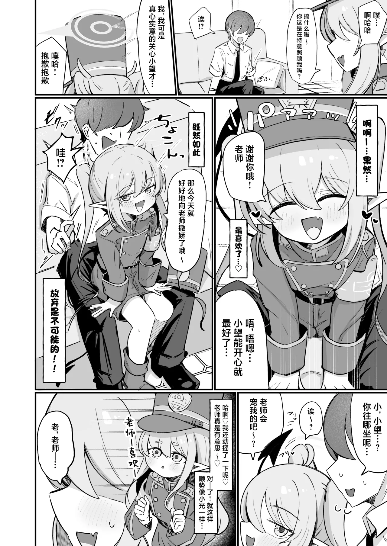 [Runabare (Natsume Uraraka)] Nozo Love |小望情爱(Blue Archive) [Chinese] [牛肉X星辰X小梓联合汉化] [Digital] 画像番号 8