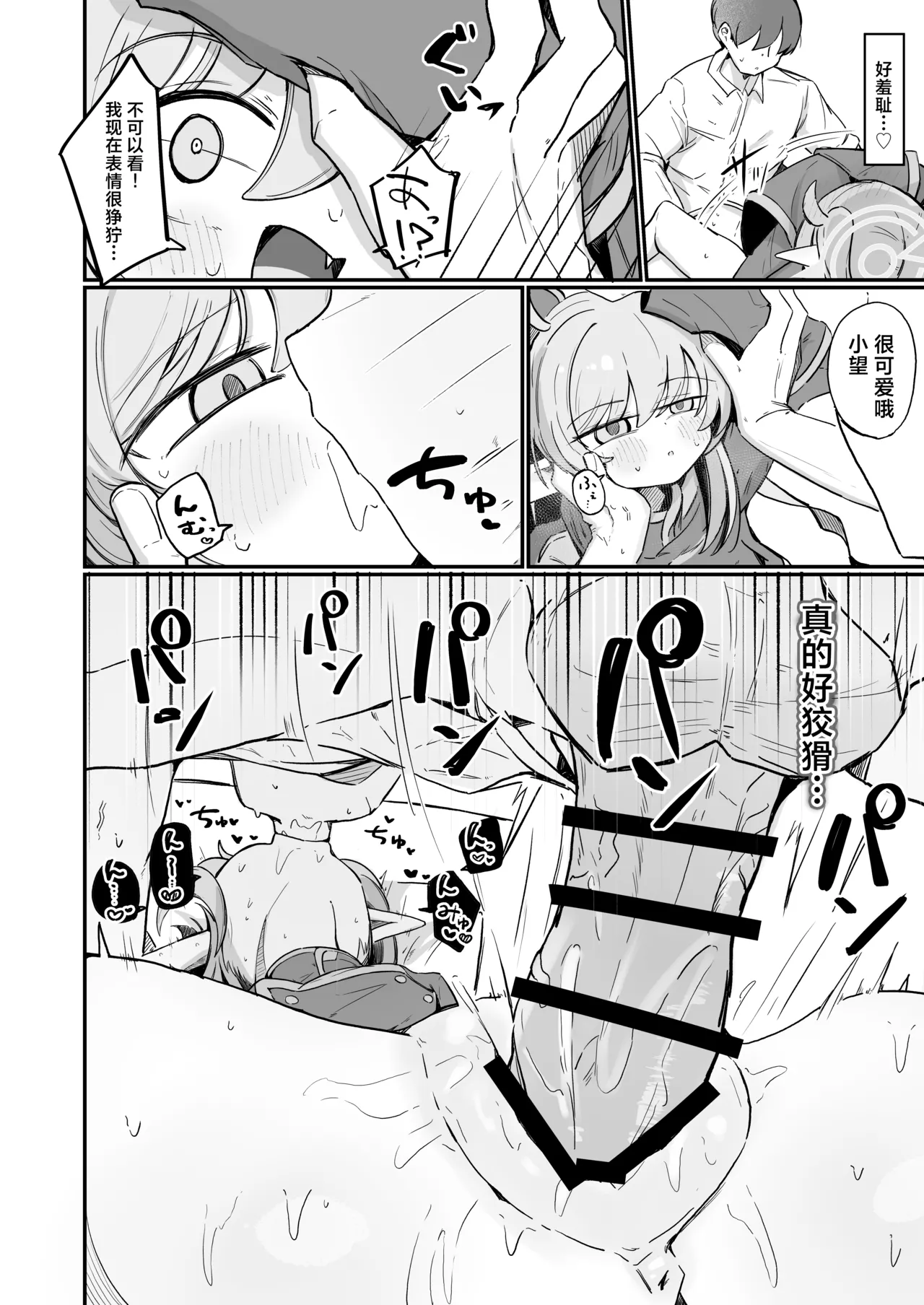 [Runabare (Natsume Uraraka)] Nozo Love |小望情爱(Blue Archive) [Chinese] [牛肉X星辰X小梓联合汉化] [Digital] 画像番号 24