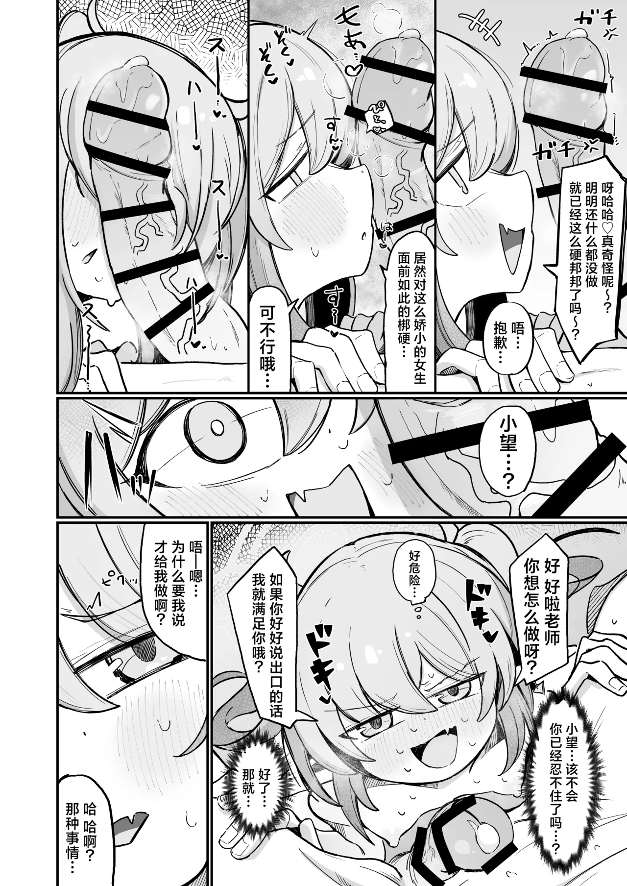 [Runabare (Natsume Uraraka)] Nozo Love |小望情爱(Blue Archive) [Chinese] [牛肉X星辰X小梓联合汉化] [Digital] 画像番号 28