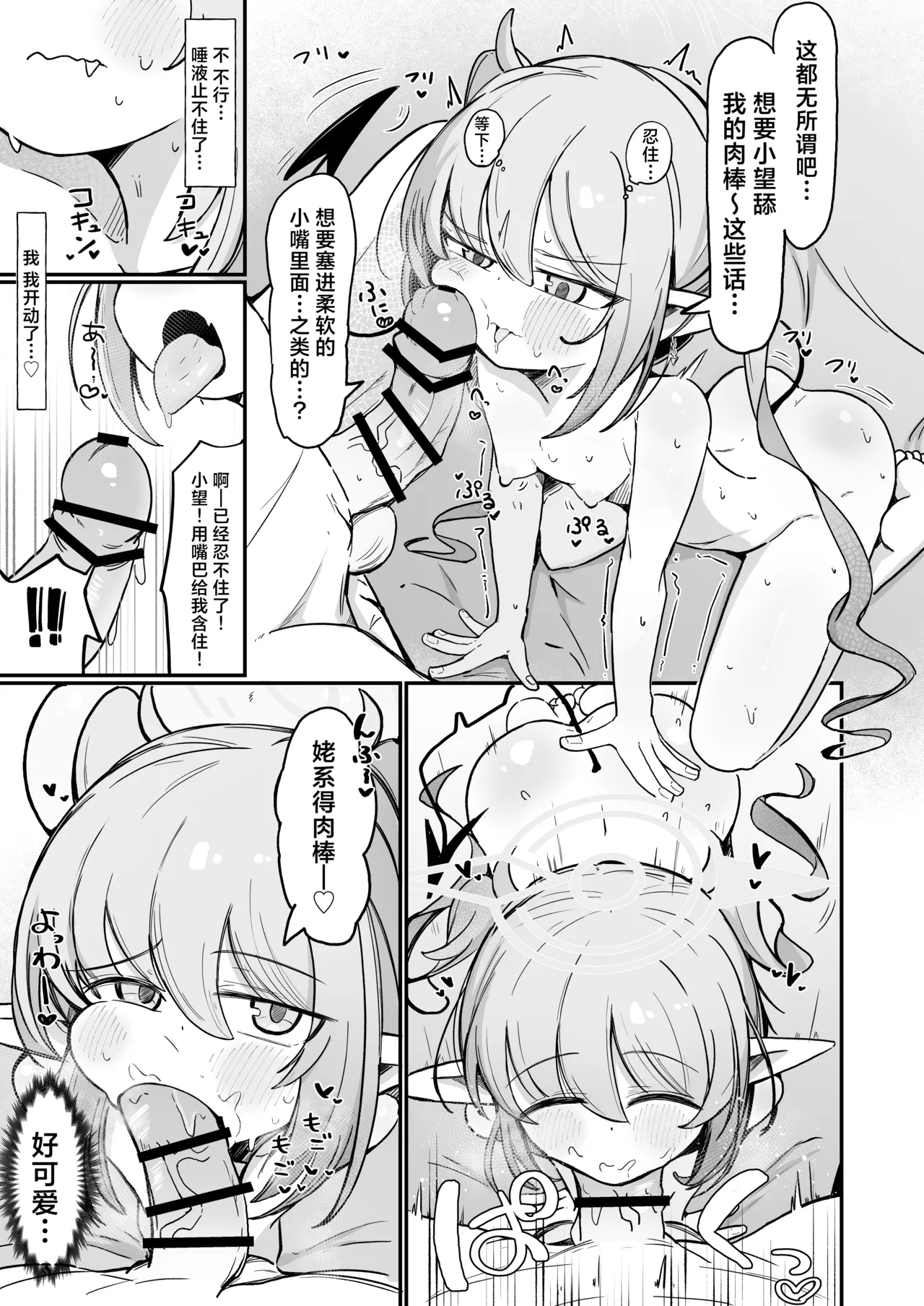 [Runabare (Natsume Uraraka)] Nozo Love |小望情爱(Blue Archive) [Chinese] [牛肉X星辰X小梓联合汉化] [Digital] 画像番号 29