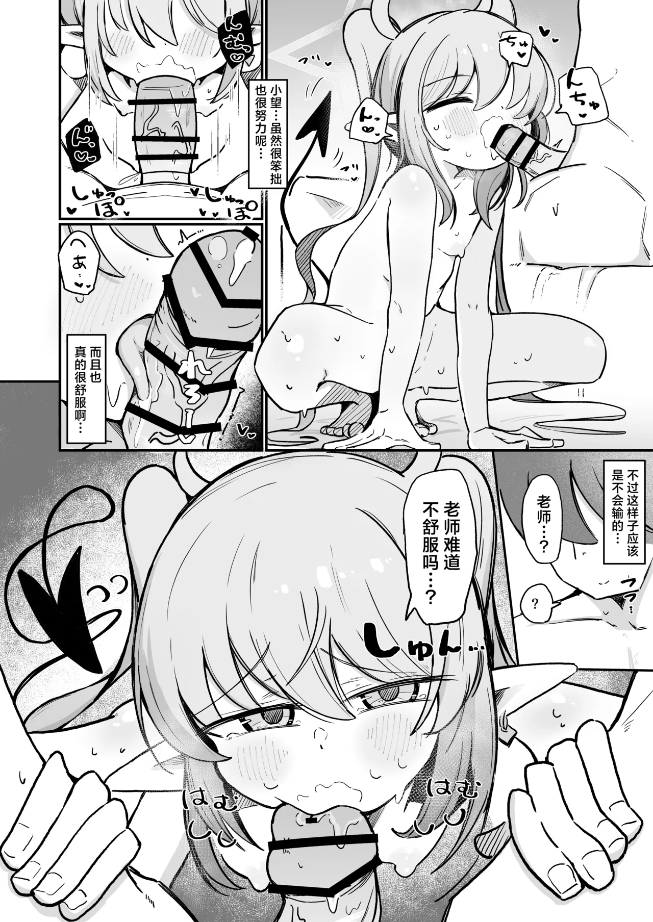 [Runabare (Natsume Uraraka)] Nozo Love |小望情爱(Blue Archive) [Chinese] [牛肉X星辰X小梓联合汉化] [Digital] 画像番号 30