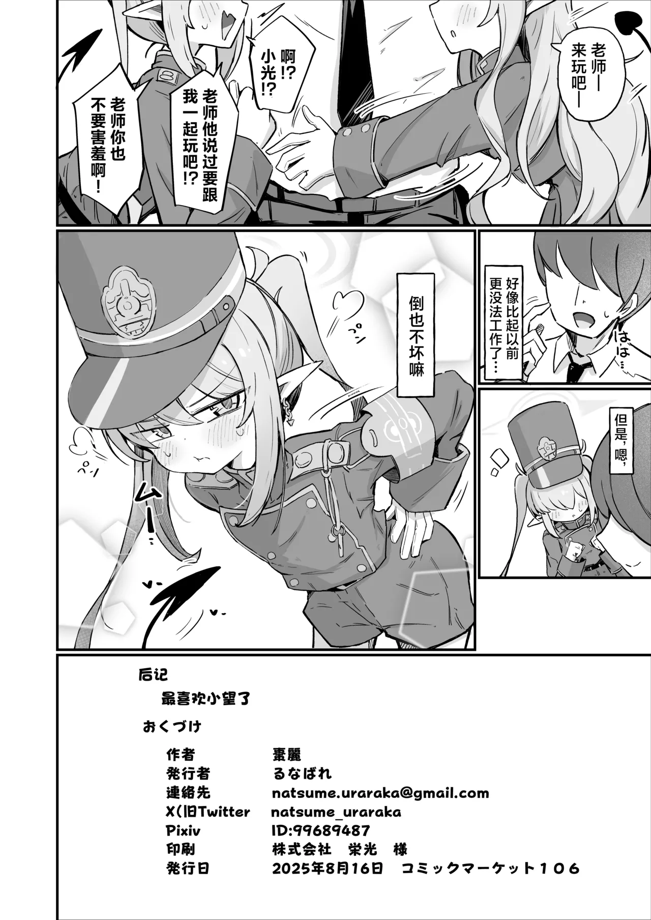 [Runabare (Natsume Uraraka)] Nozo Love |小望情爱(Blue Archive) [Chinese] [牛肉X星辰X小梓联合汉化] [Digital] 画像番号 36