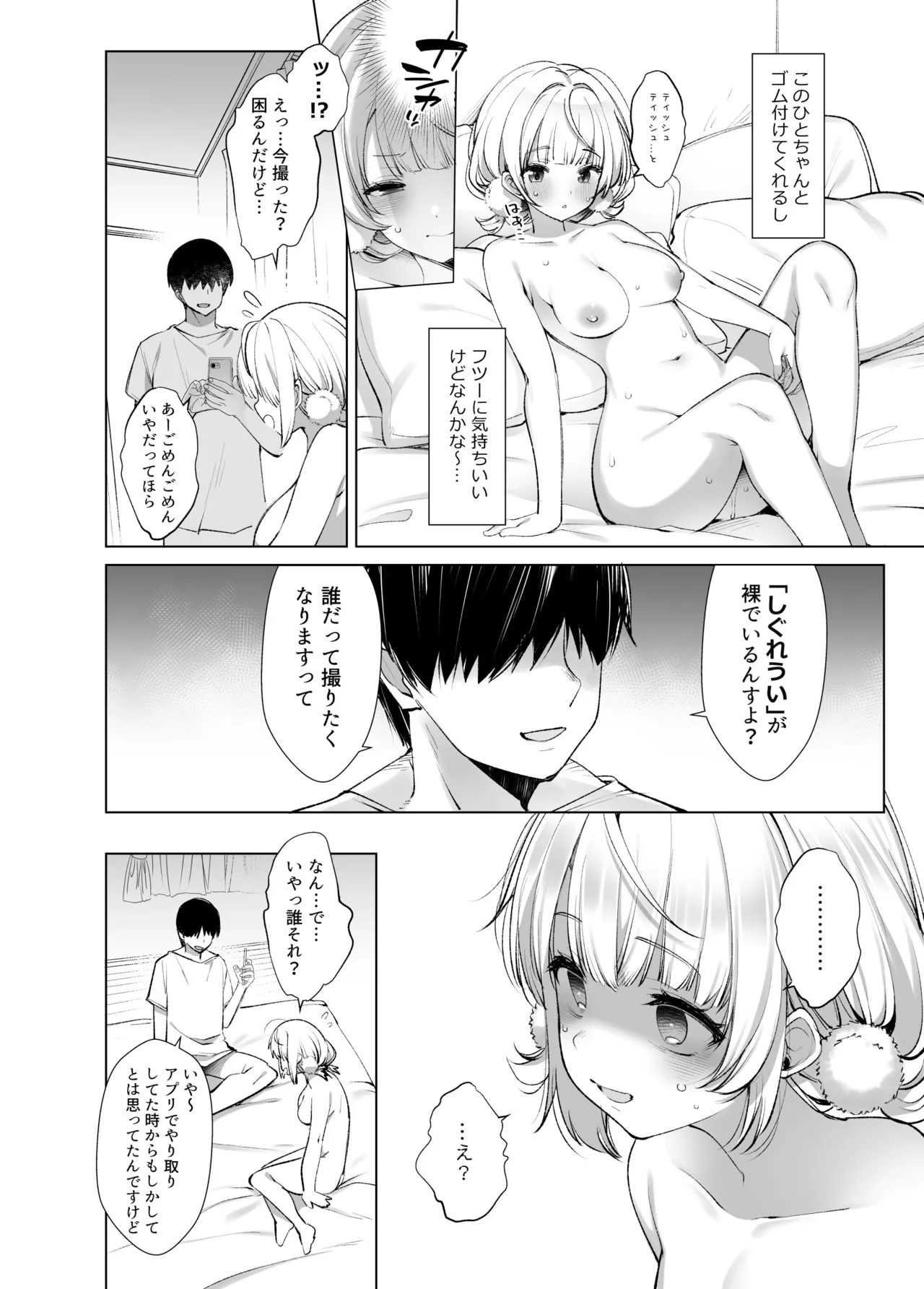 [French letter (藤崎ひかり)] アイドル神絵師Vのエ〇裏垢活動 (しぐれうい) 이미지 번호 17