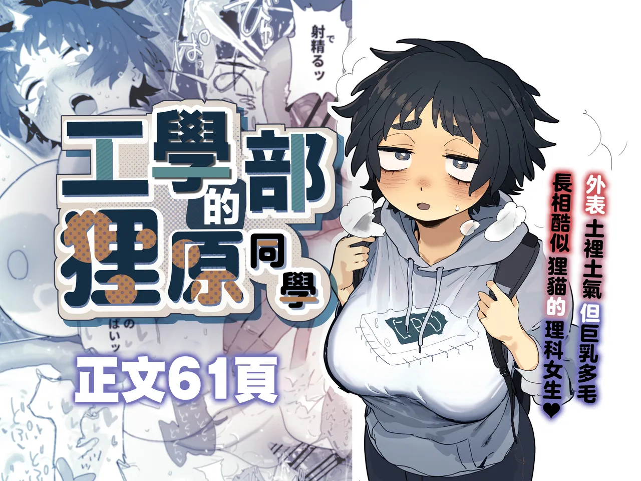 [Denki Neko (Toku)] Kougakubu no Tanuhara san | 工學部的狸原同學 [Chinese] Bildnummer 1