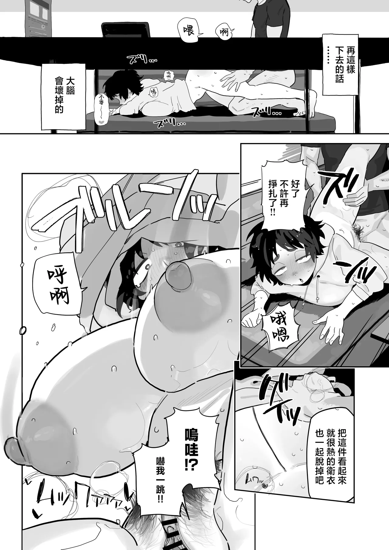 [Denki Neko (Toku)] Kougakubu no Tanuhara san | 工學部的狸原同學 [Chinese] Bildnummer 9