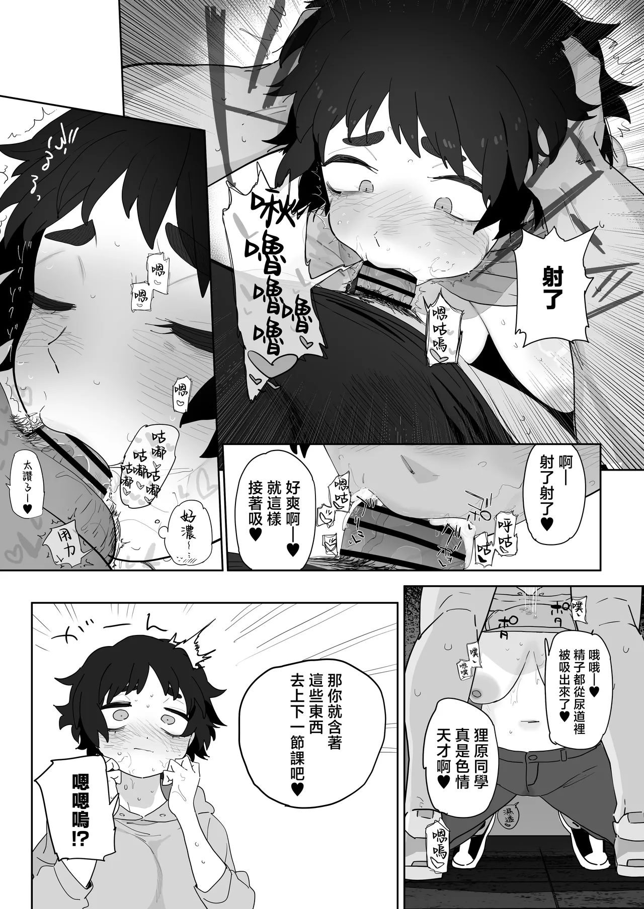 [Denki Neko (Toku)] Kougakubu no Tanuhara san | 工學部的狸原同學 [Chinese] Bildnummer 33