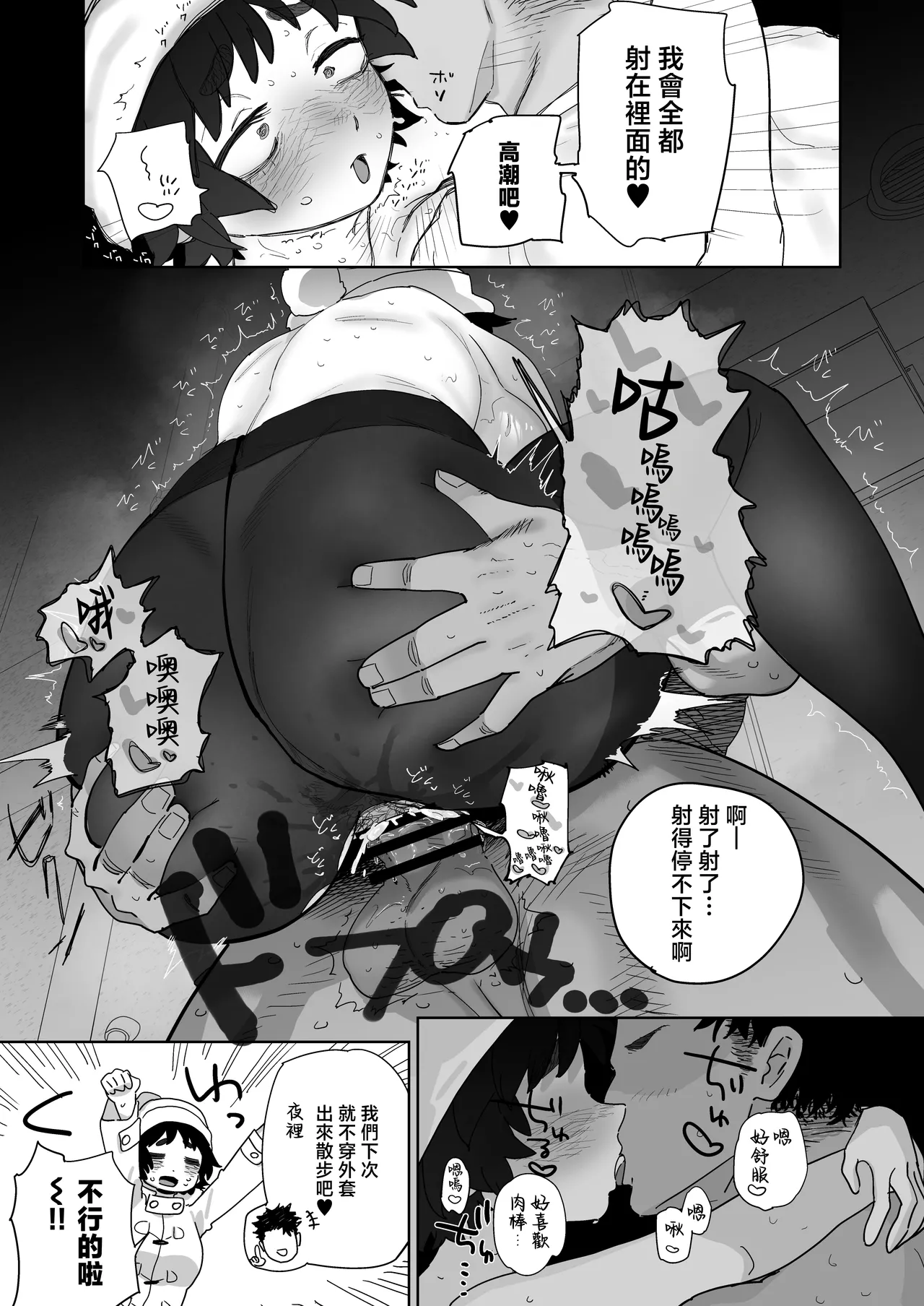 [Denki Neko (Toku)] Kougakubu no Tanuhara san | 工學部的狸原同學 [Chinese] Bildnummer 39