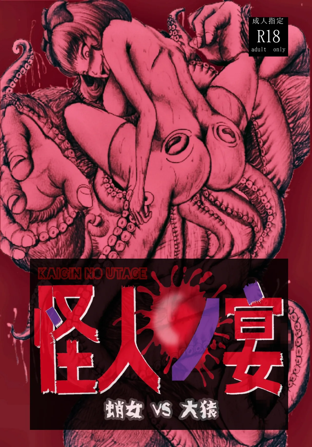 [Arahabaki X] Kaijin no Utage Takome vs Dai [Sample] 이미지 번호 3