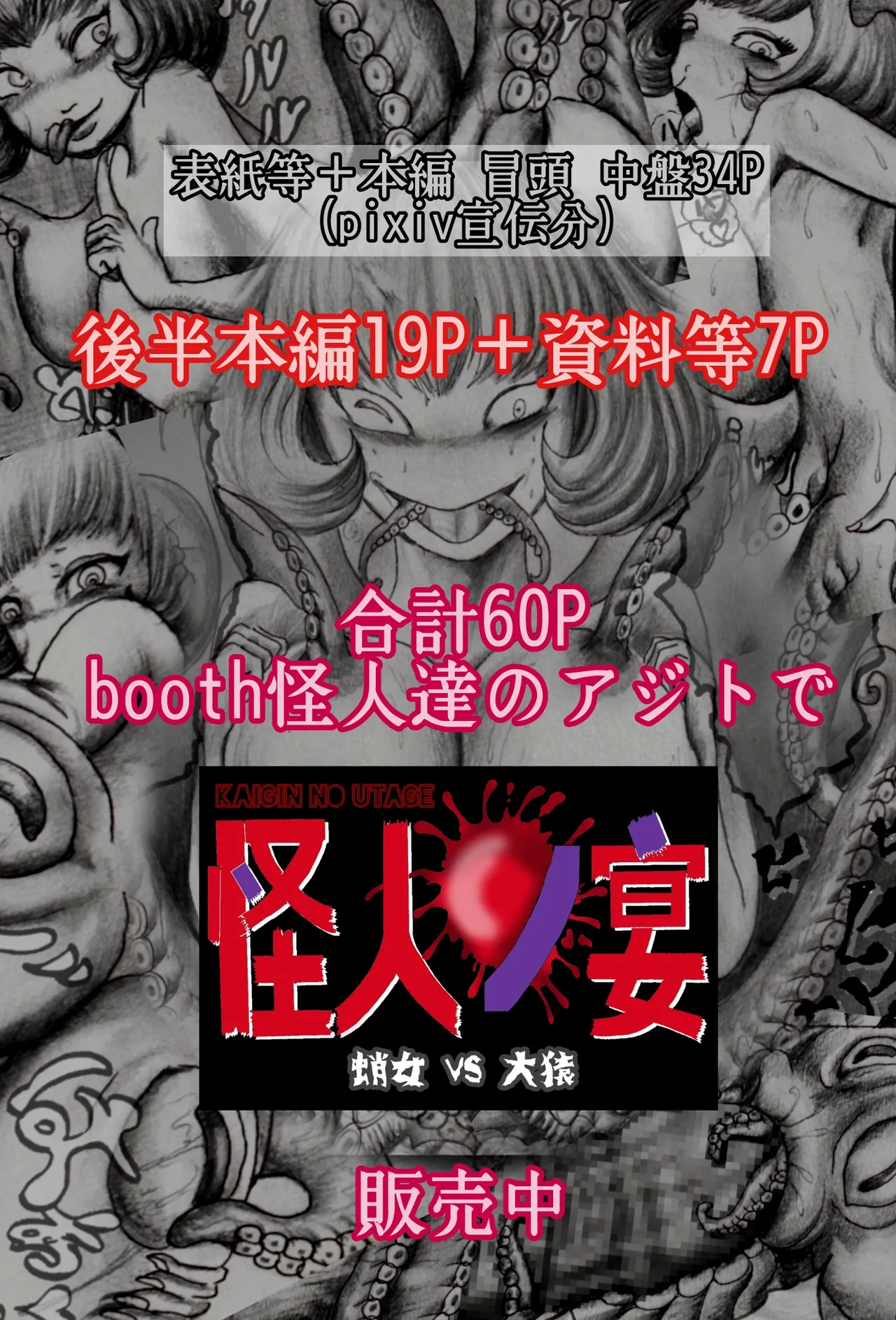 [Arahabaki X] Kaijin no Utage Takome vs Dai [Sample] 이미지 번호 35