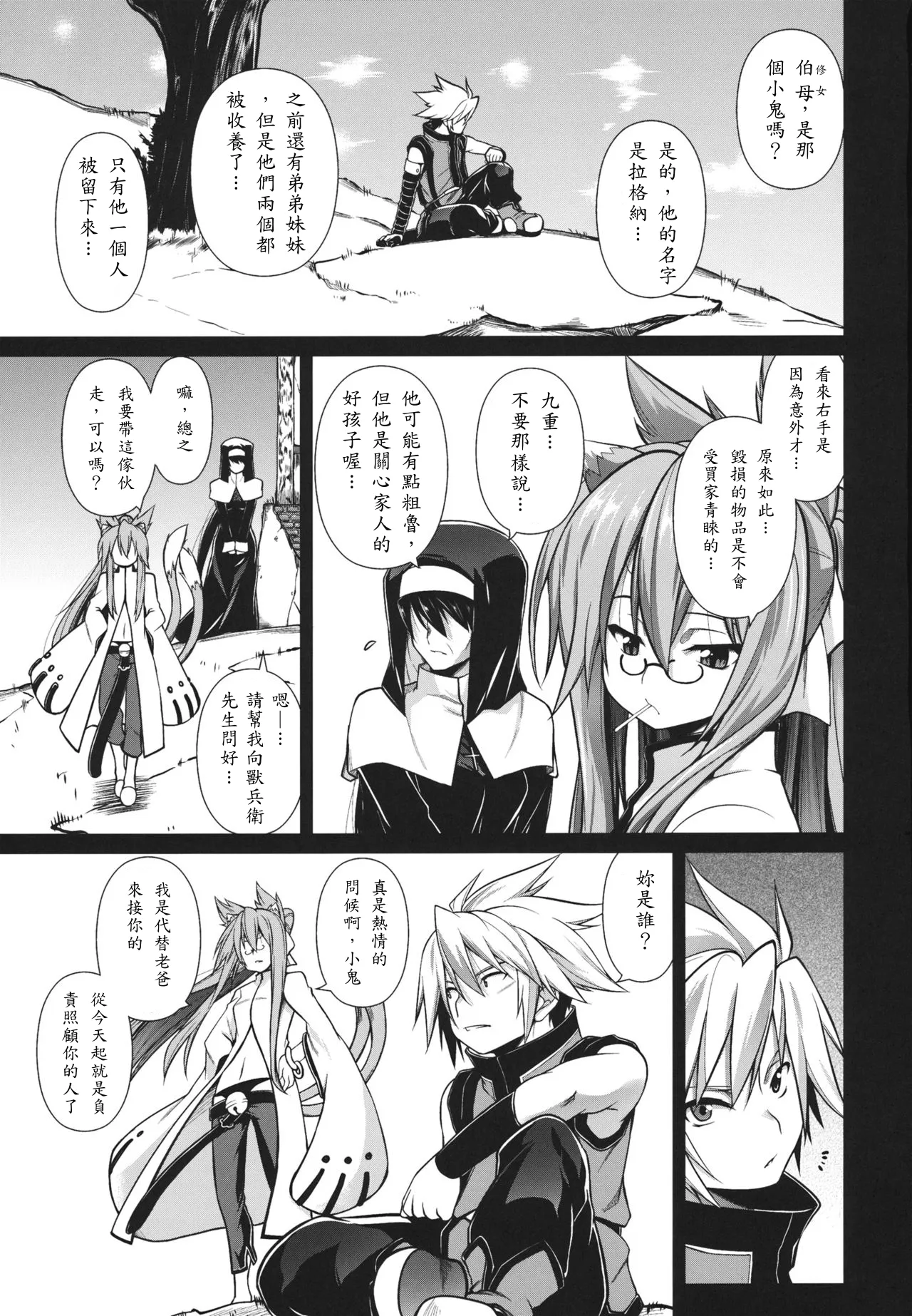 (C81) [STUDIO TIAMAT (TANABE)] BREAK BLUE STRAY CAT EXTEND (BLAZBLUE) [Chinese] [蒼翼到底要不要出新作個人翻譯] Bildnummer 3