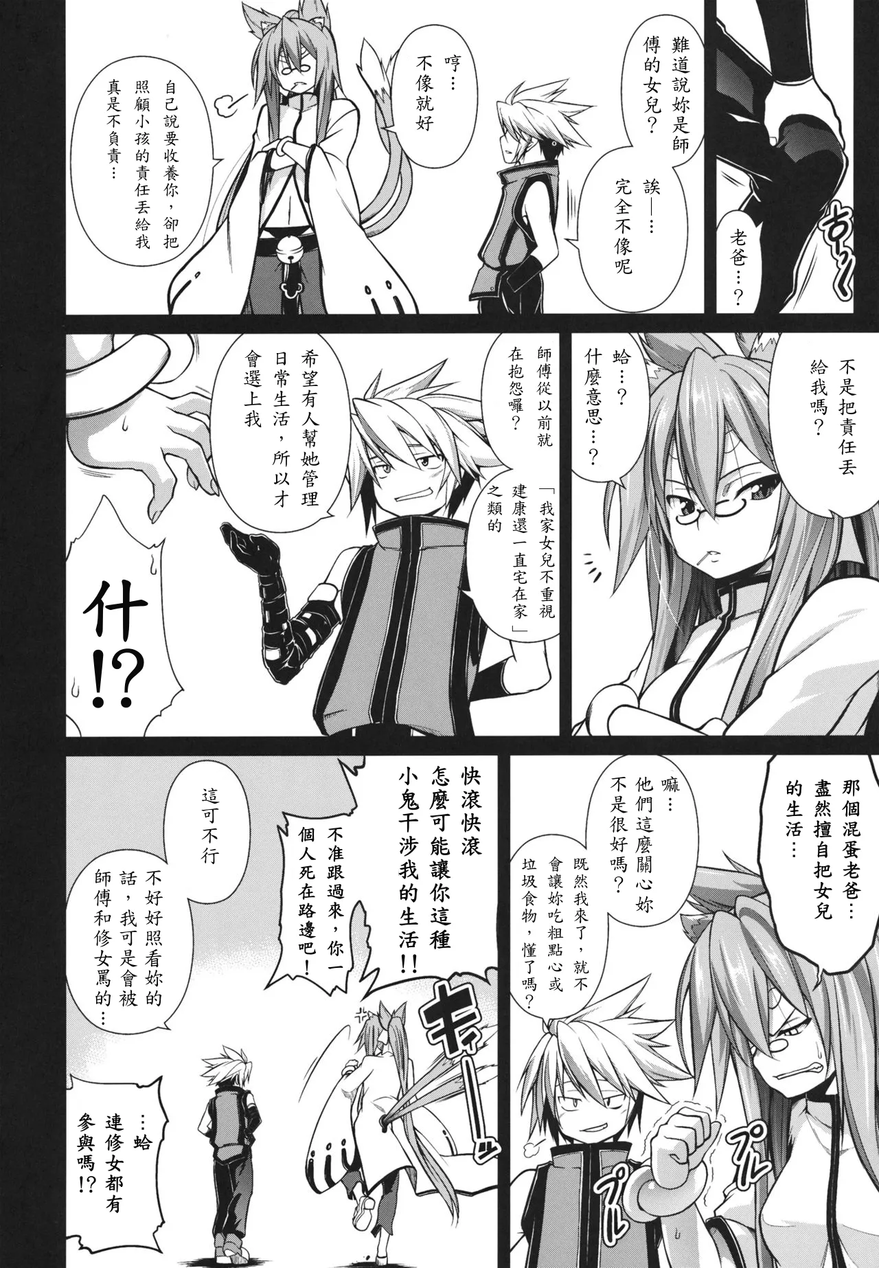 (C81) [STUDIO TIAMAT (TANABE)] BREAK BLUE STRAY CAT EXTEND (BLAZBLUE) [Chinese] [蒼翼到底要不要出新作個人翻譯] Bildnummer 4