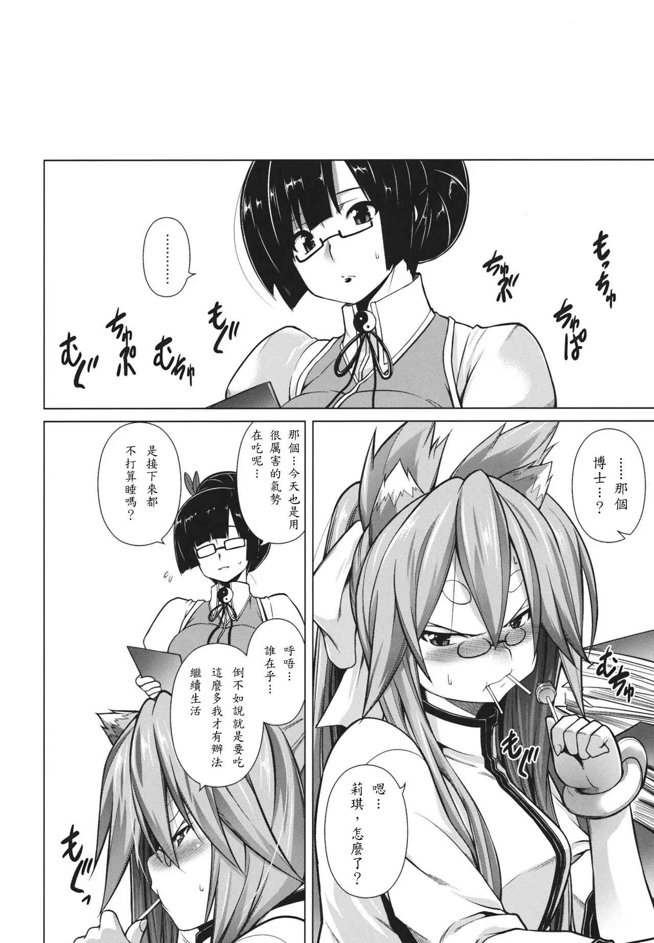 (C81) [STUDIO TIAMAT (TANABE)] BREAK BLUE STRAY CAT EXTEND (BLAZBLUE) [Chinese] [蒼翼到底要不要出新作個人翻譯] Bildnummer 14