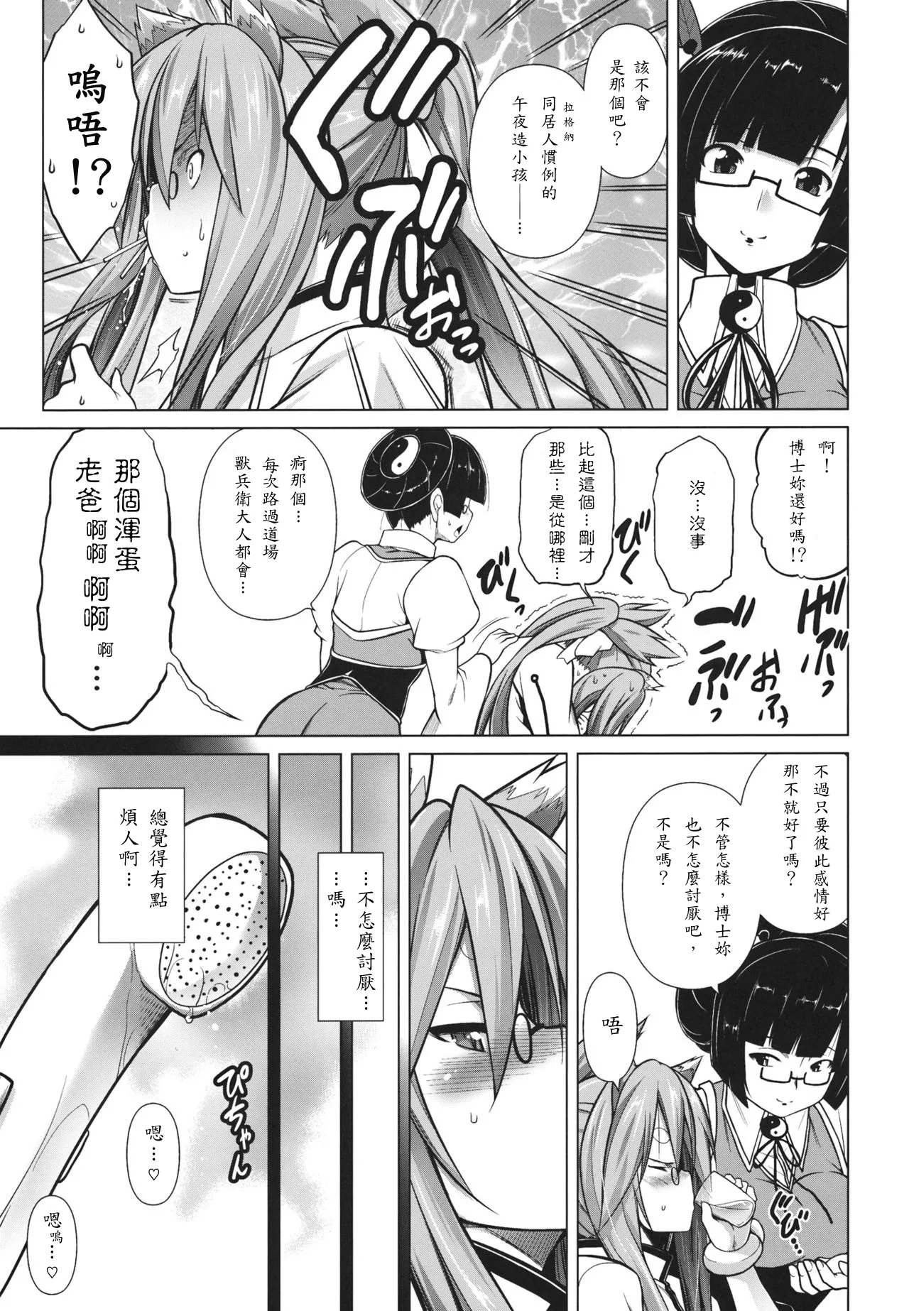 (C81) [STUDIO TIAMAT (TANABE)] BREAK BLUE STRAY CAT EXTEND (BLAZBLUE) [Chinese] [蒼翼到底要不要出新作個人翻譯] Bildnummer 15