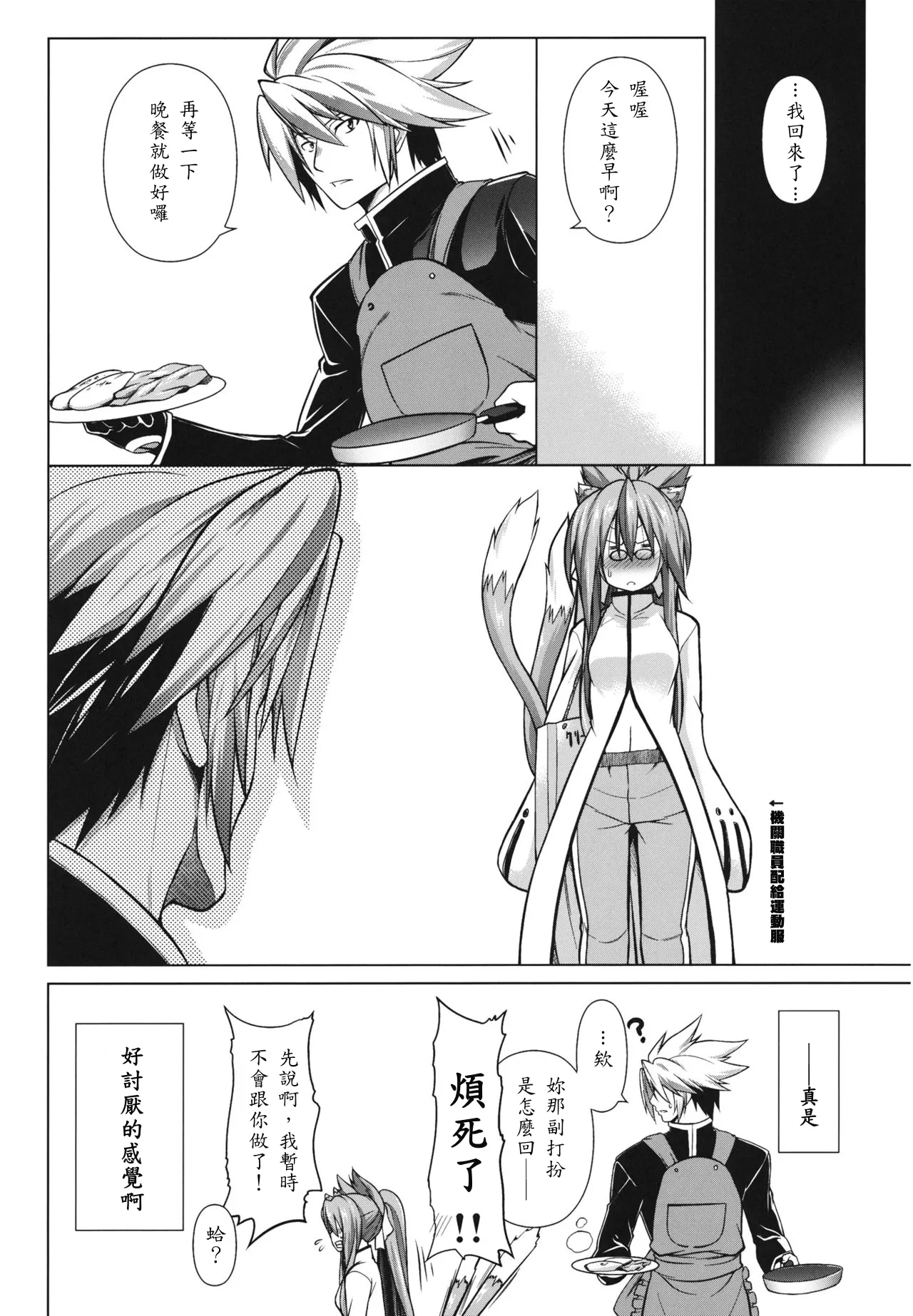 (C81) [STUDIO TIAMAT (TANABE)] BREAK BLUE STRAY CAT EXTEND (BLAZBLUE) [Chinese] [蒼翼到底要不要出新作個人翻譯] Bildnummer 30