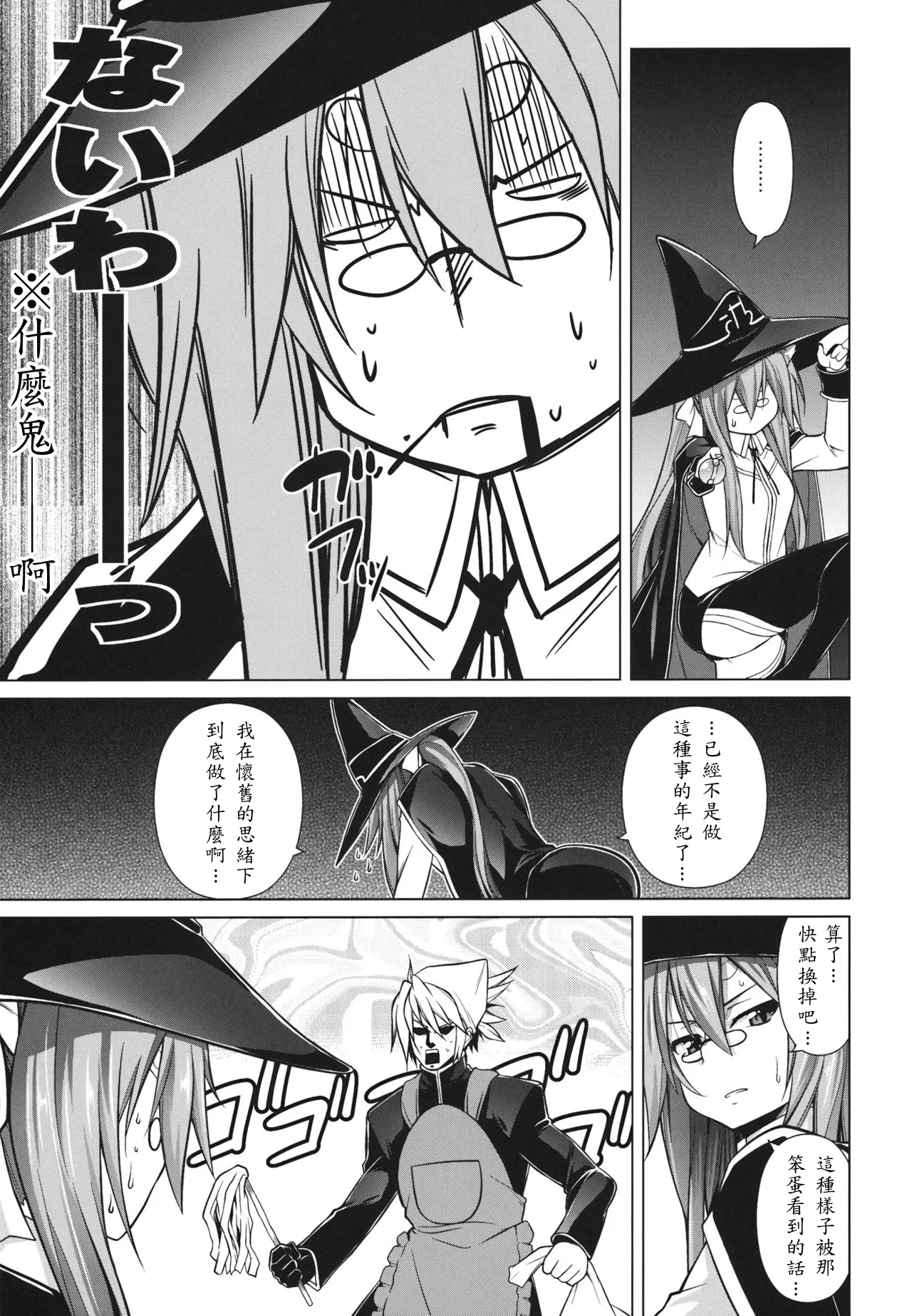 (C81) [STUDIO TIAMAT (TANABE)] BREAK BLUE STRAY CAT EXTEND (BLAZBLUE) [Chinese] [蒼翼到底要不要出新作個人翻譯] Bildnummer 35