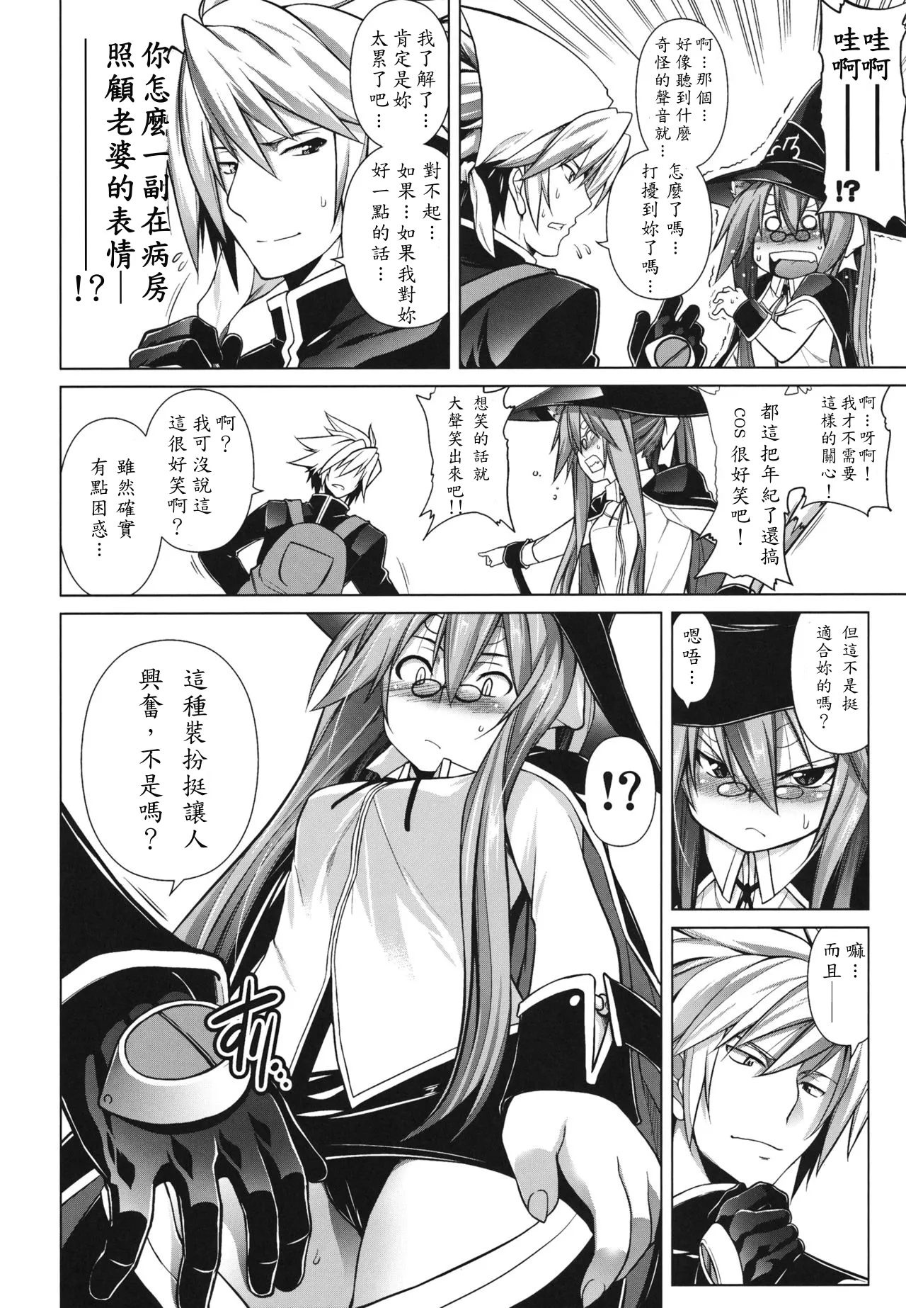 (C81) [STUDIO TIAMAT (TANABE)] BREAK BLUE STRAY CAT EXTEND (BLAZBLUE) [Chinese] [蒼翼到底要不要出新作個人翻譯] Bildnummer 36