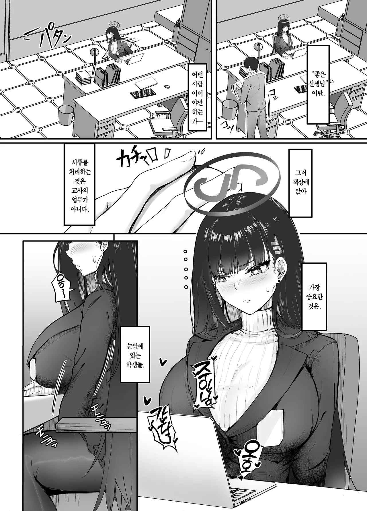 (C106) [MOONPIE FACTORY (KUUTAMO)] HOUSE OF CARDS (Blue Archive) [Korean] [Team Edge] [Digital] image number 2