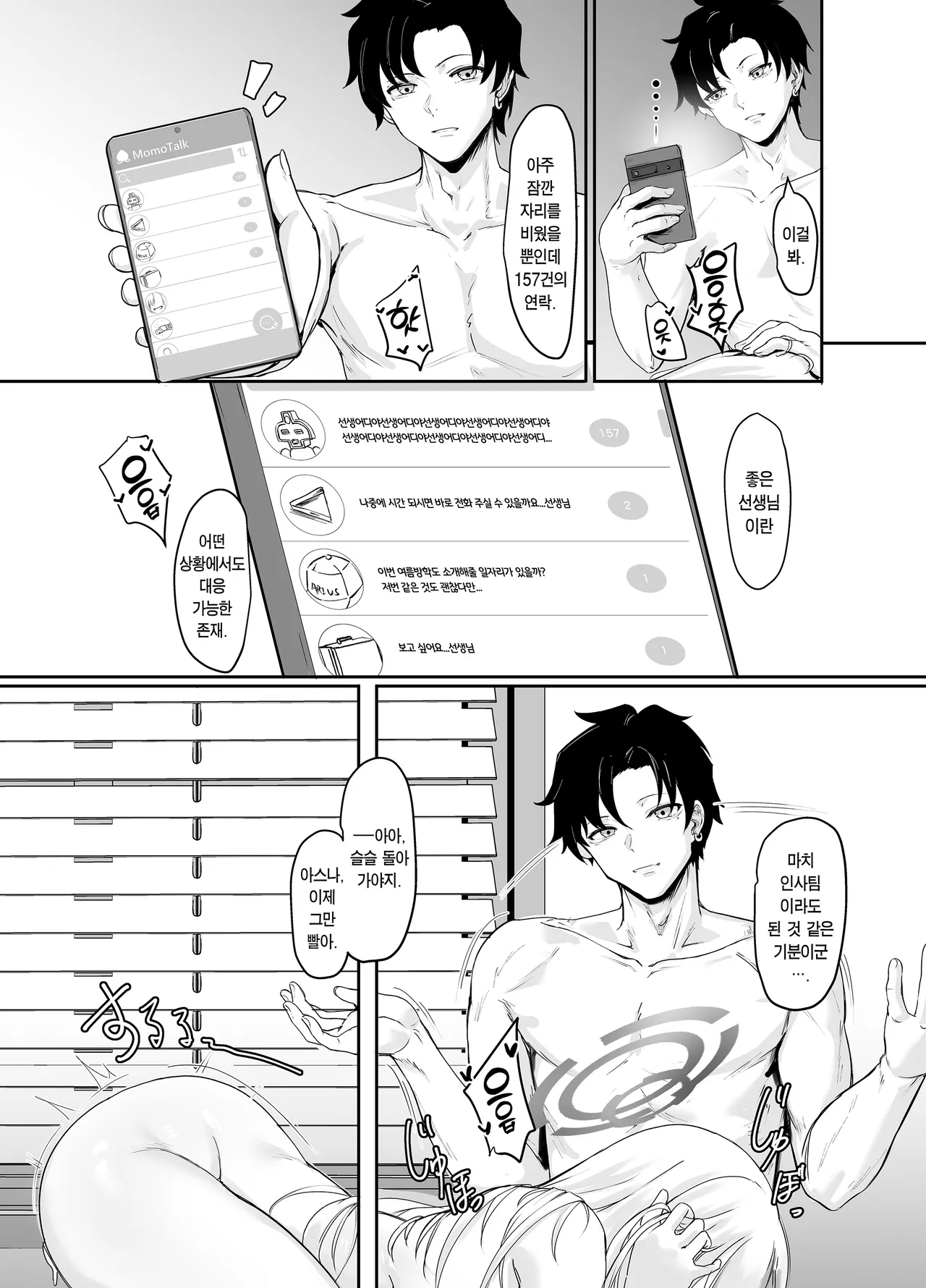 (C106) [MOONPIE FACTORY (KUUTAMO)] HOUSE OF CARDS (Blue Archive) [Korean] [Team Edge] [Digital] image number 4