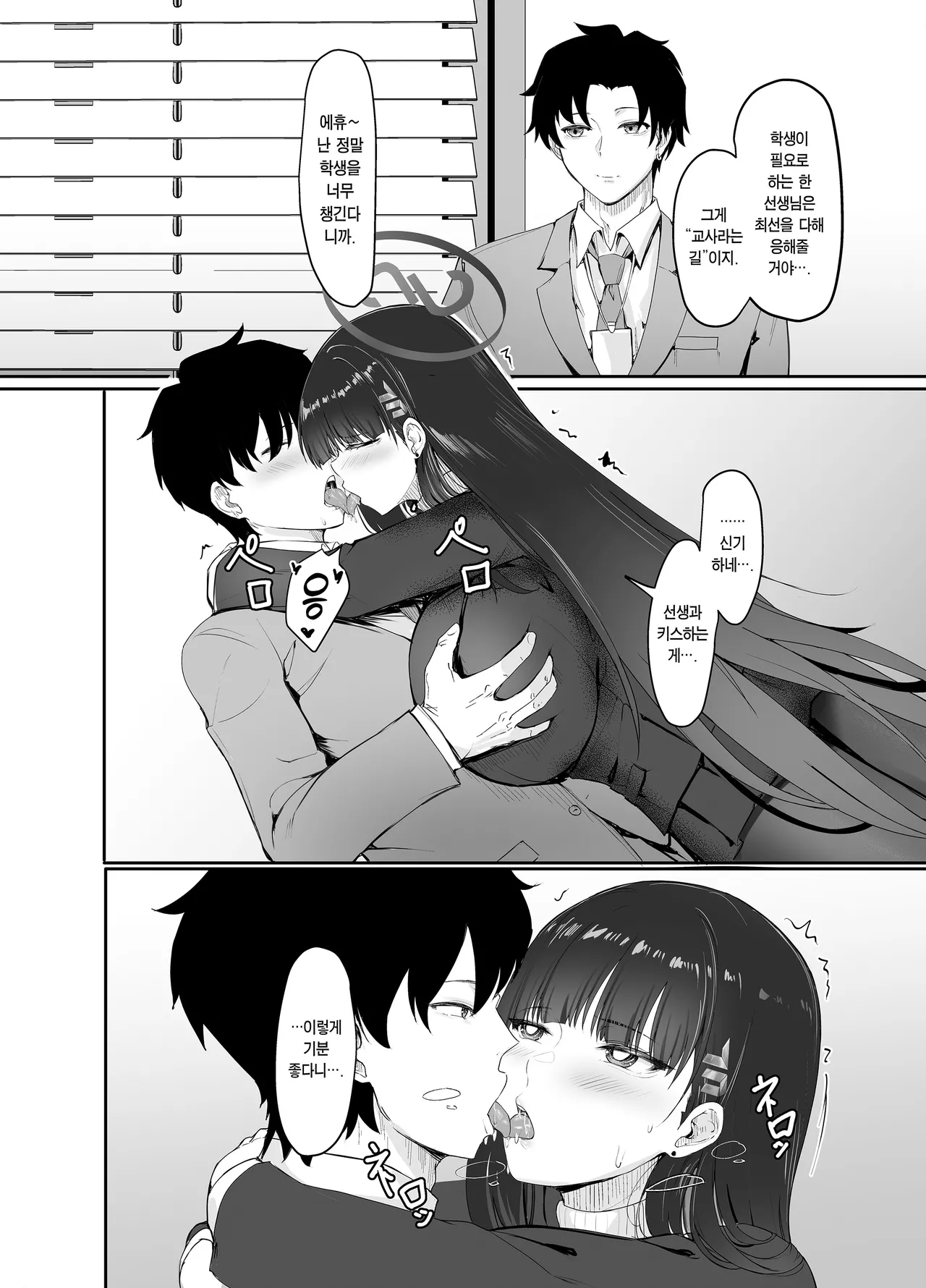 (C106) [MOONPIE FACTORY (KUUTAMO)] HOUSE OF CARDS (Blue Archive) [Korean] [Team Edge] [Digital] image number 7