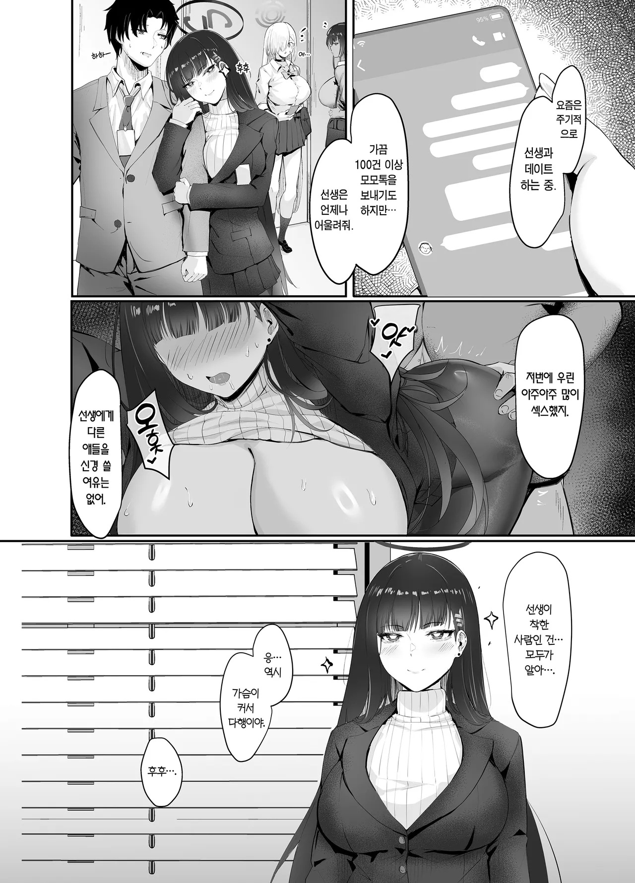 (C106) [MOONPIE FACTORY (KUUTAMO)] HOUSE OF CARDS (Blue Archive) [Korean] [Team Edge] [Digital] image number 29