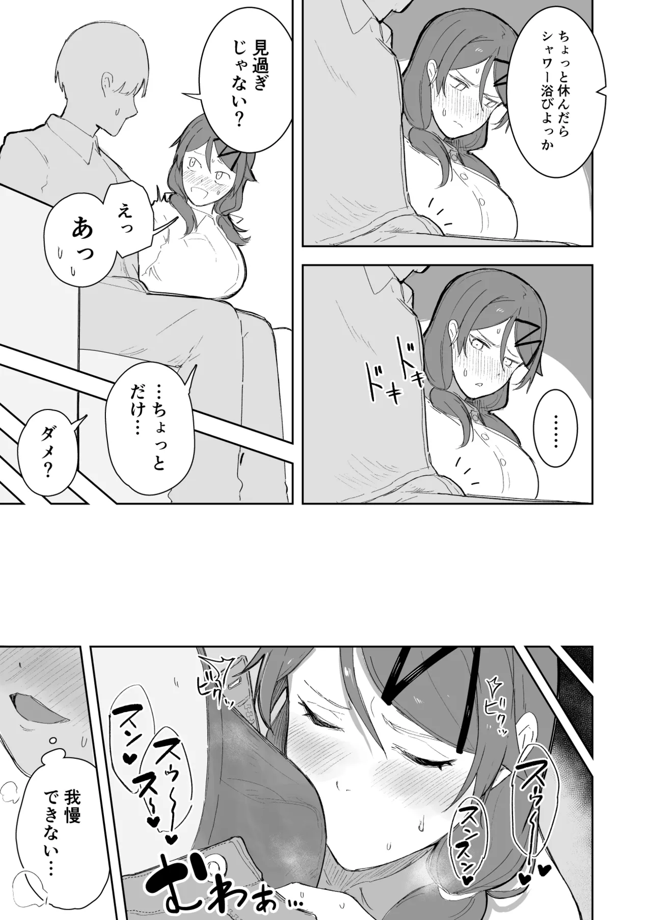 [Takeya] Atsu Sugiru Hi no Kanojo Bildnummer 3