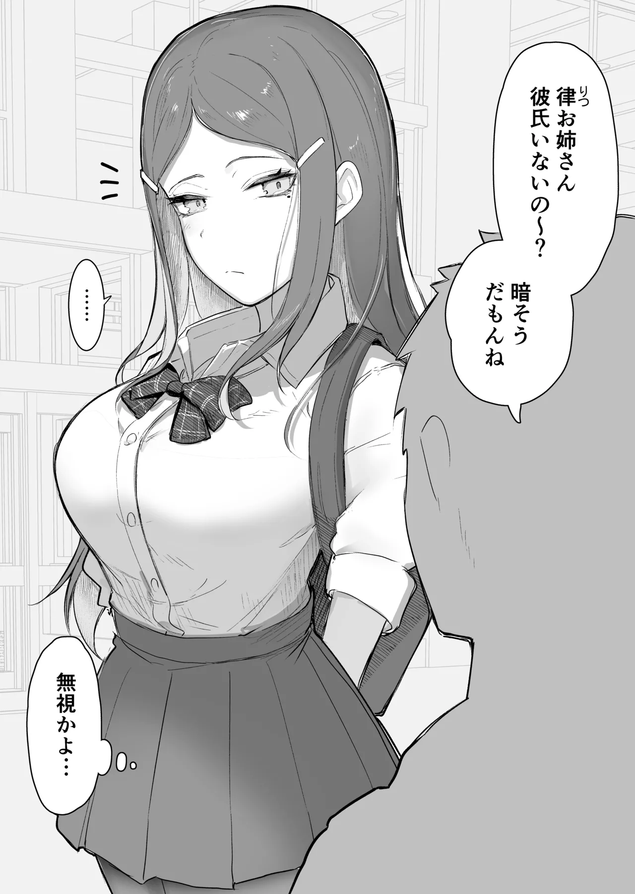 [Takeya] InCha to Misekake Downer Yoyuu Ari Onee-san ni Zenbu Misukasaretai imagen número 1