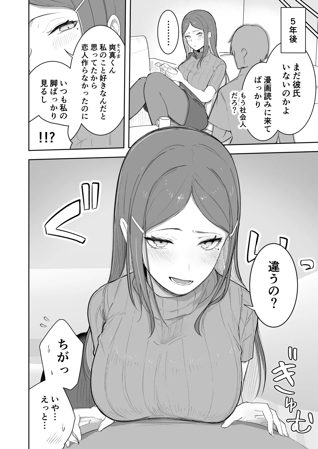 [Takeya] InCha to Misekake Downer Yoyuu Ari Onee-san ni Zenbu Misukasaretai imagen número 2