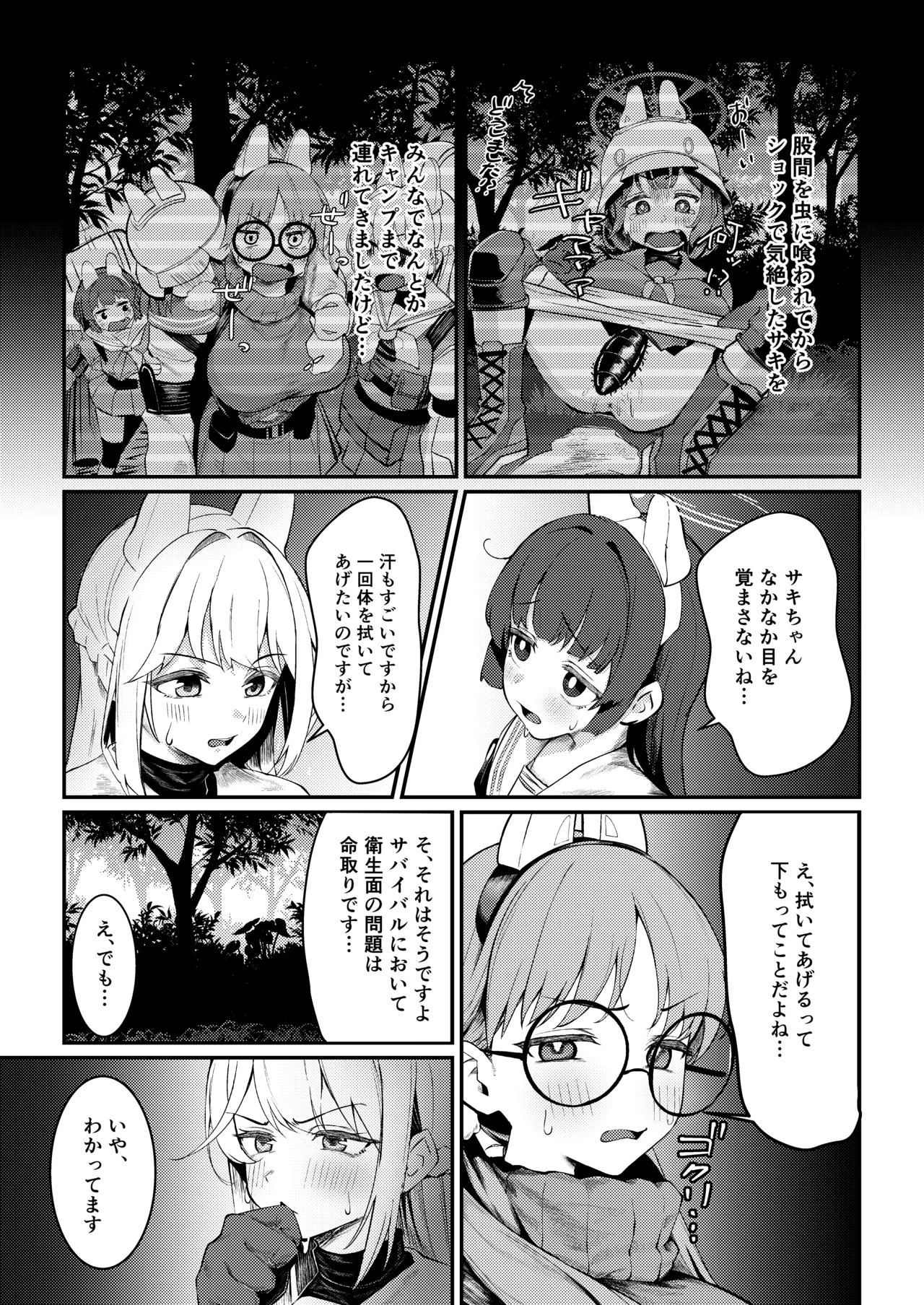 [なかかず屋 (なかかず)] 兎小屋より愛を込めて (ブルーアーカイブ) [DL版] image number 7