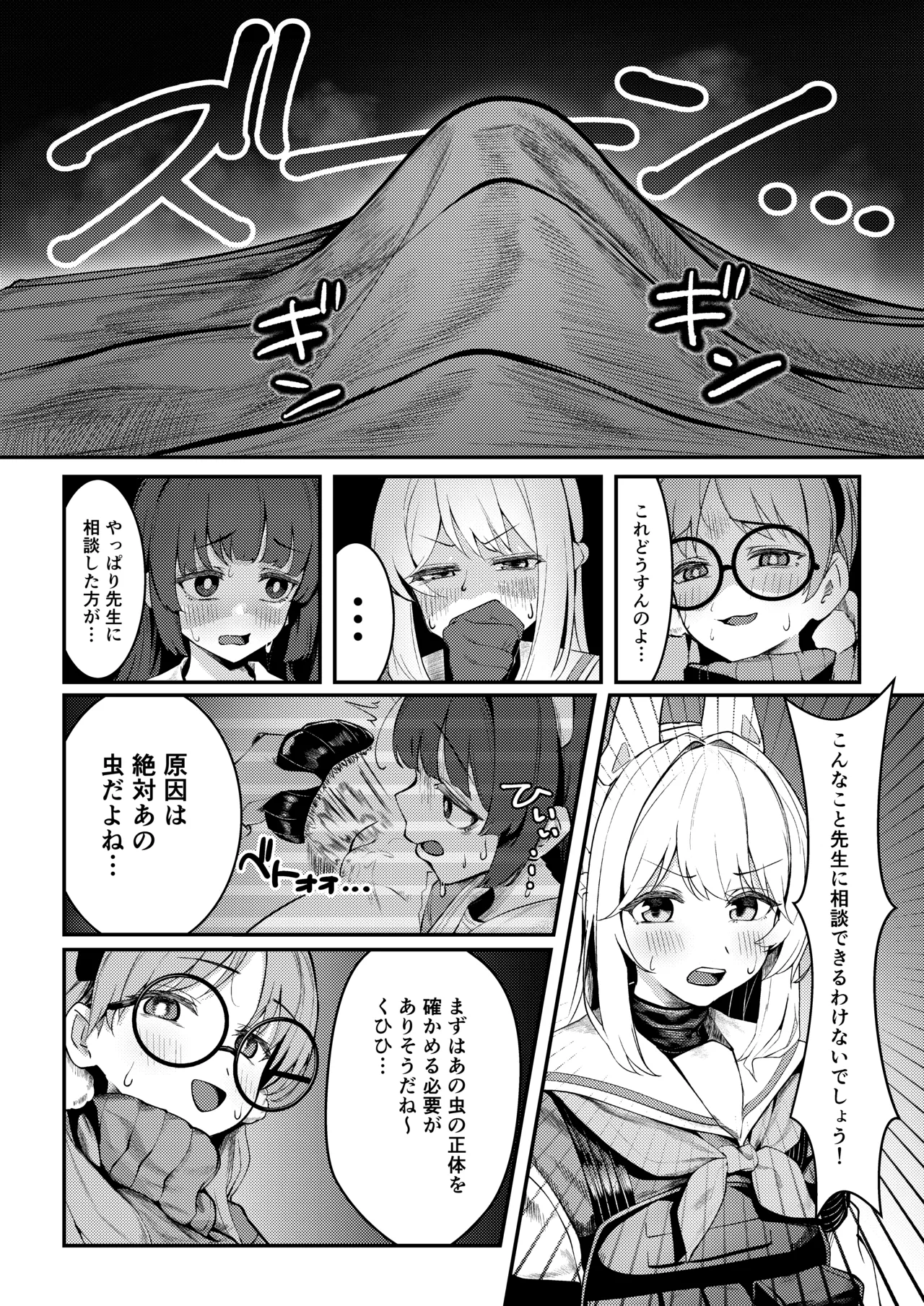 [なかかず屋 (なかかず)] 兎小屋より愛を込めて (ブルーアーカイブ) [DL版] image number 8