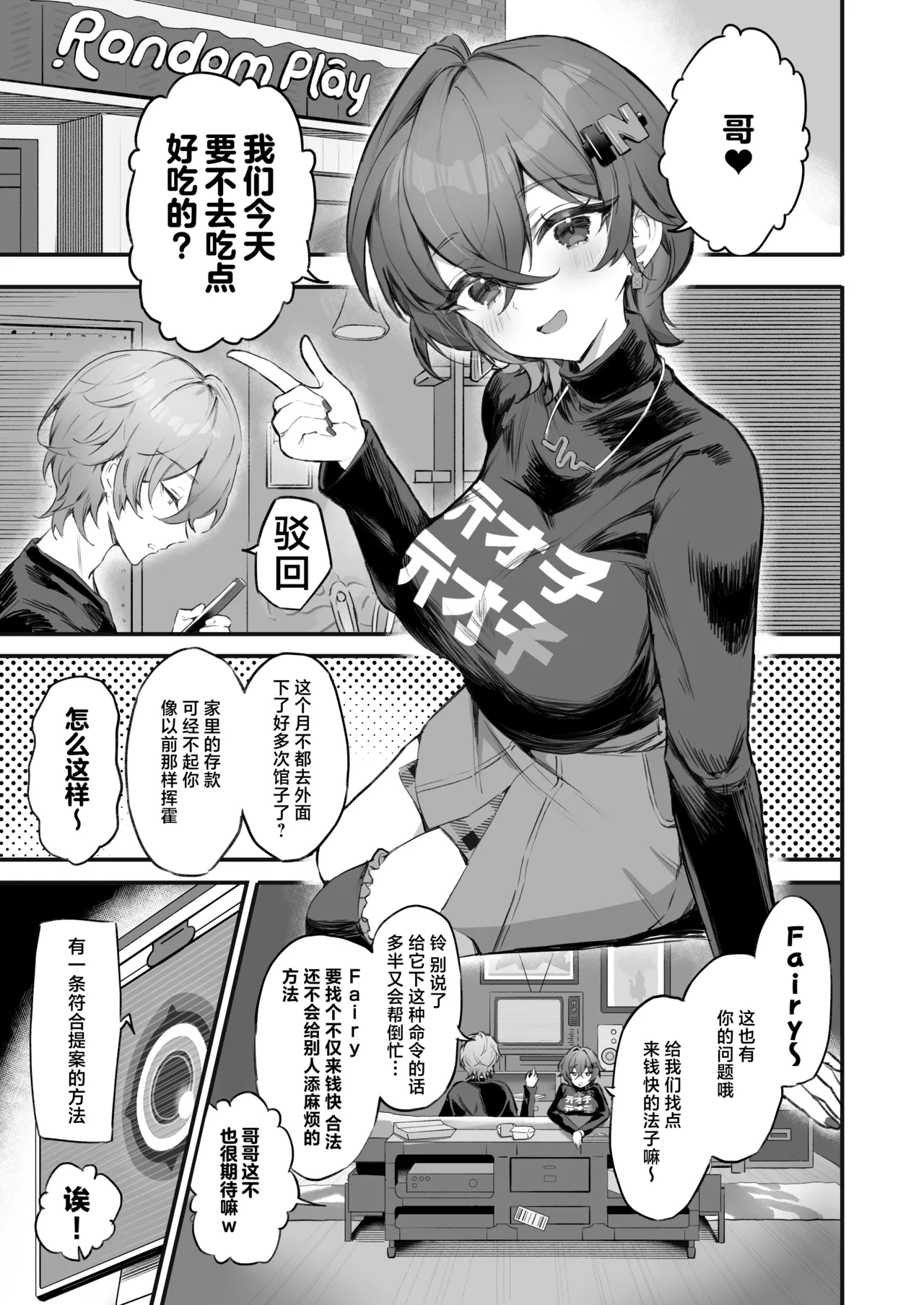 [GlowMercury (Sukoyakagumi)] パエトーンの金策 あっち系AVビデオ撮影 | 法厄同的筹款方式 搞黄色的AV小视频摄影 (Zenless Zone Zero) [Chinese] [欶澜汉化组] [Digital] image number 3