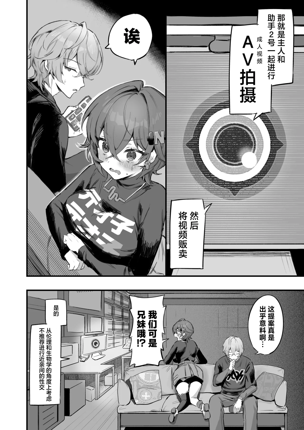 [GlowMercury (Sukoyakagumi)] パエトーンの金策 あっち系AVビデオ撮影 | 法厄同的筹款方式 搞黄色的AV小视频摄影 (Zenless Zone Zero) [Chinese] [欶澜汉化组] [Digital] image number 4