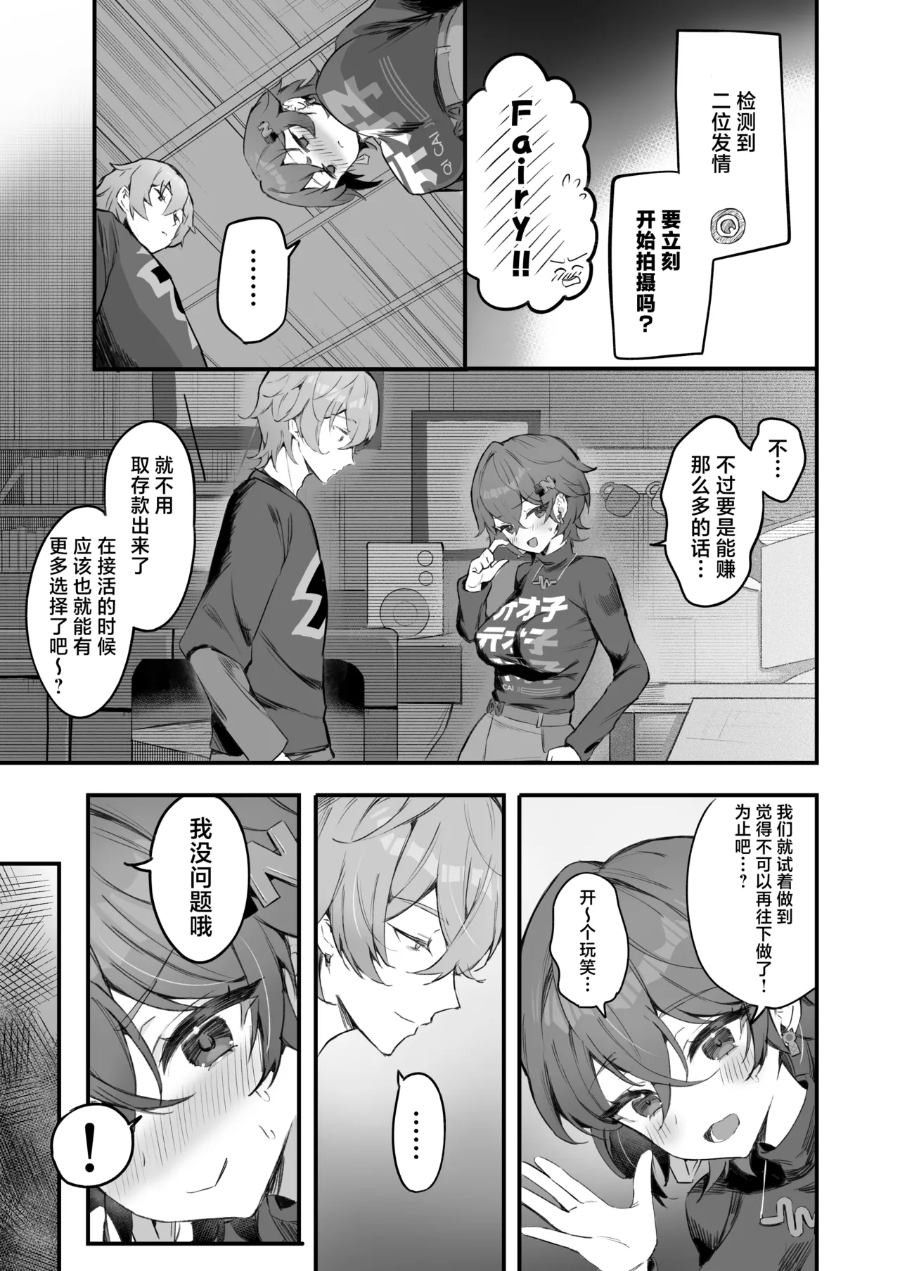 [GlowMercury (Sukoyakagumi)] パエトーンの金策 あっち系AVビデオ撮影 | 法厄同的筹款方式 搞黄色的AV小视频摄影 (Zenless Zone Zero) [Chinese] [欶澜汉化组] [Digital] image number 7