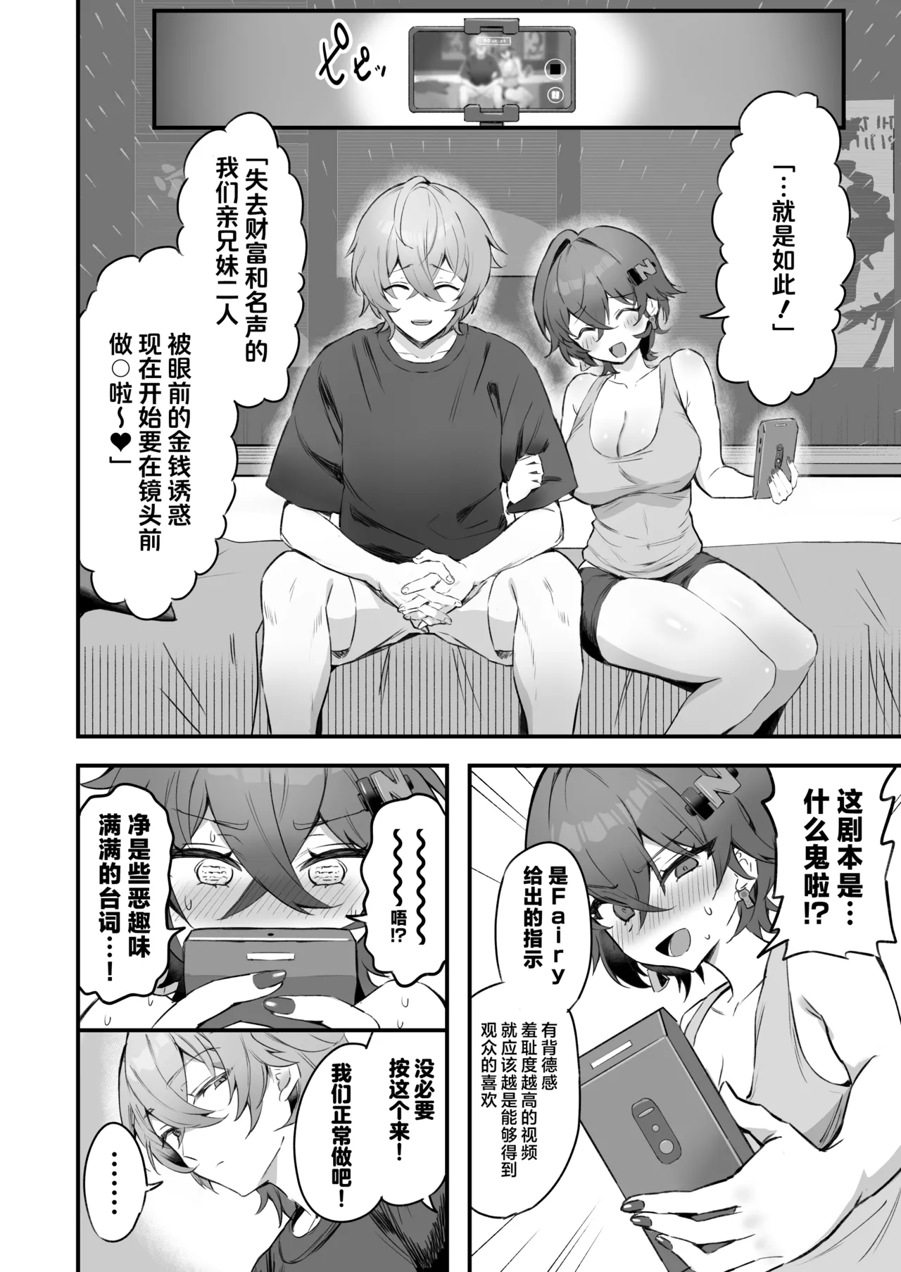 [GlowMercury (Sukoyakagumi)] パエトーンの金策 あっち系AVビデオ撮影 | 法厄同的筹款方式 搞黄色的AV小视频摄影 (Zenless Zone Zero) [Chinese] [欶澜汉化组] [Digital] image number 8