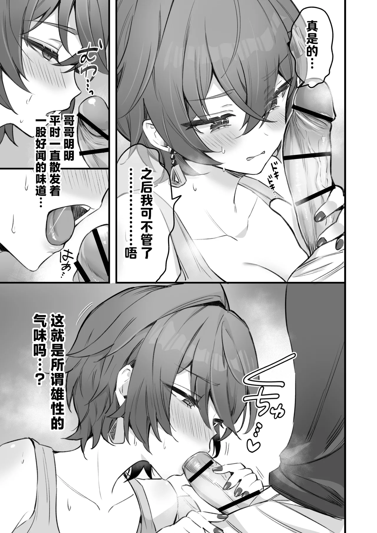 [GlowMercury (Sukoyakagumi)] パエトーンの金策 あっち系AVビデオ撮影 | 法厄同的筹款方式 搞黄色的AV小视频摄影 (Zenless Zone Zero) [Chinese] [欶澜汉化组] [Digital] image number 13