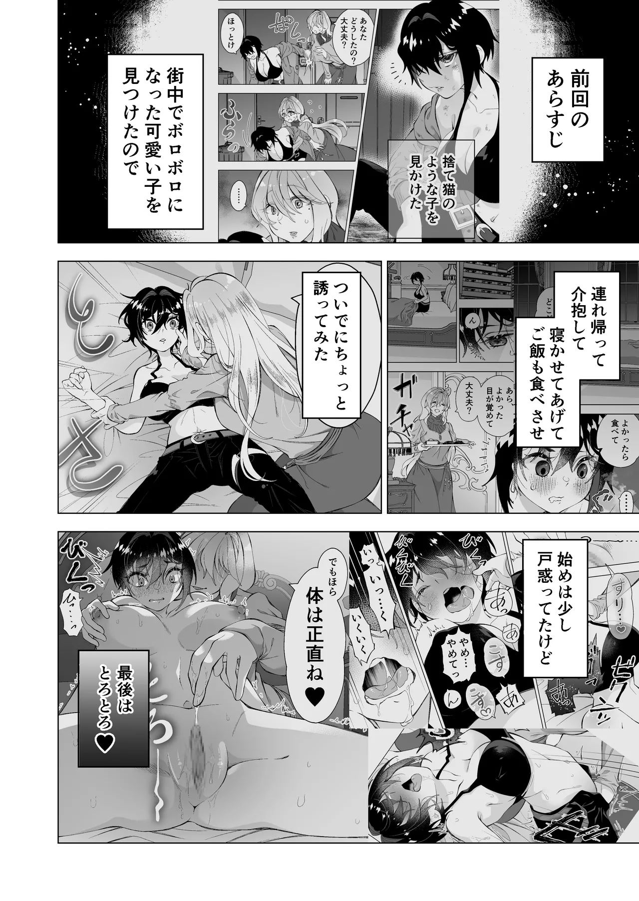 [サクラ甘味缶 (桜まなと)] 拾い猫2 图片编号 3