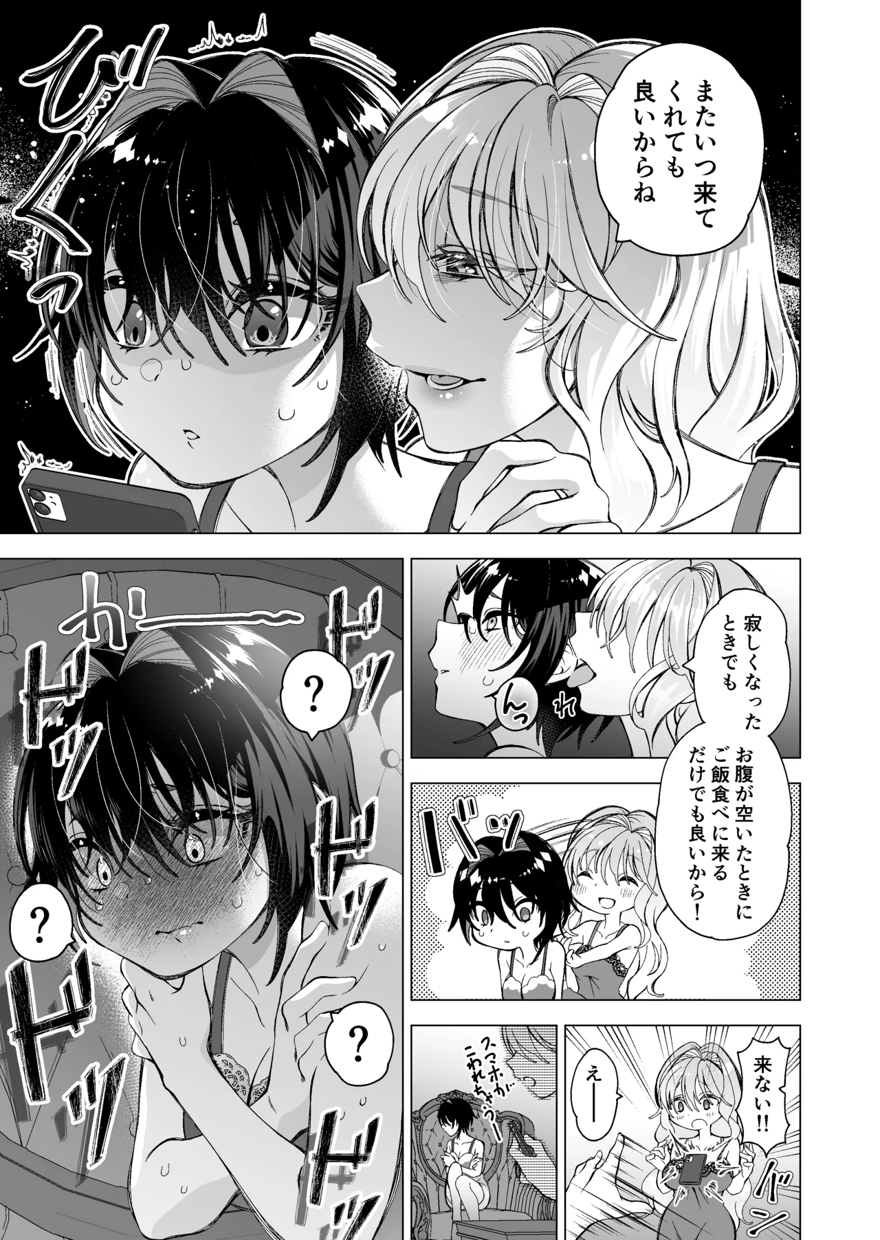 [サクラ甘味缶 (桜まなと)] 拾い猫2 图片编号 6