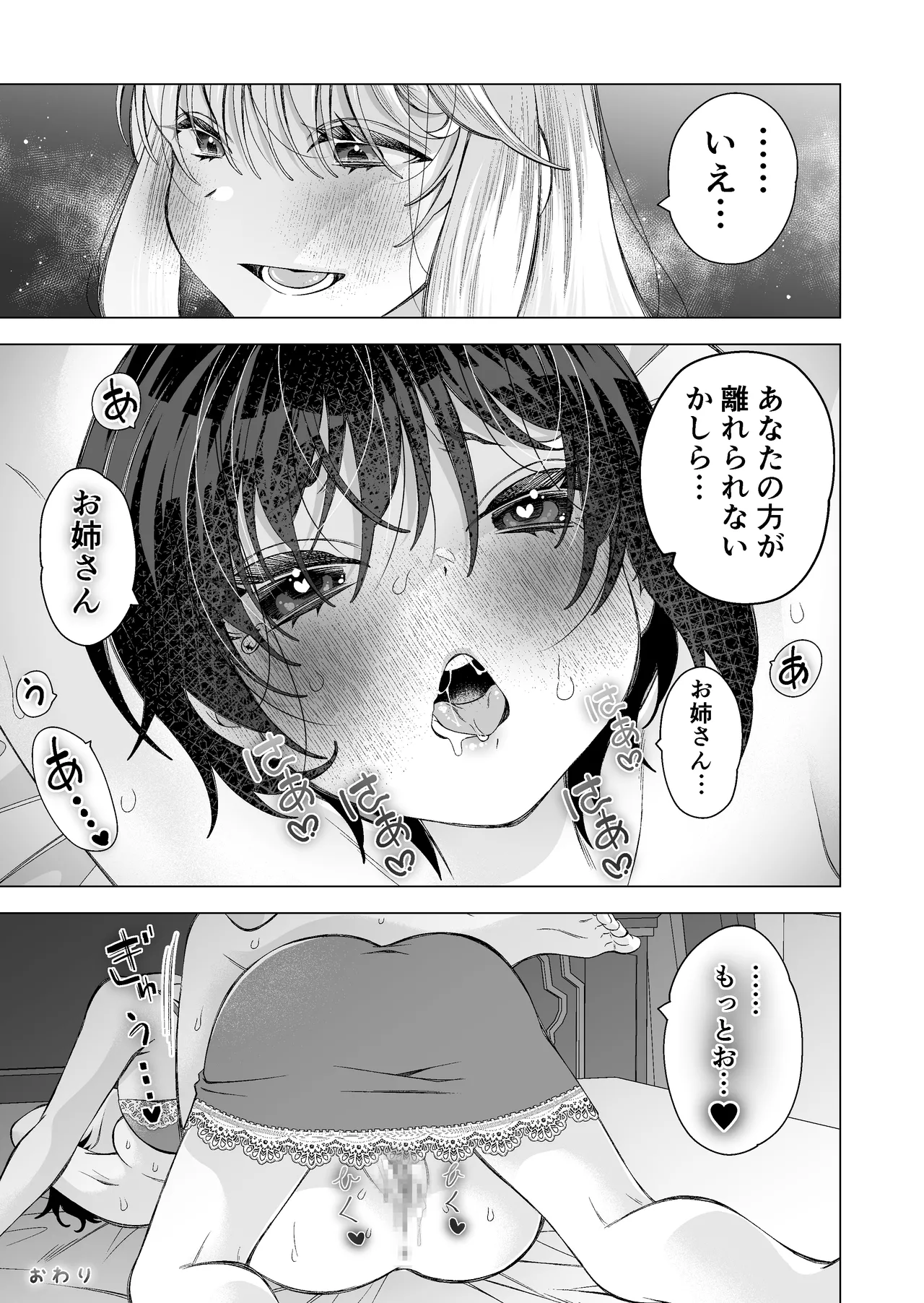 [サクラ甘味缶 (桜まなと)] 拾い猫2 图片编号 38