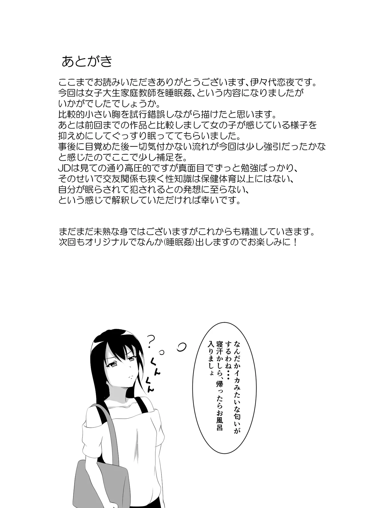 Hypnorium (iiyo koiyo) image number 20