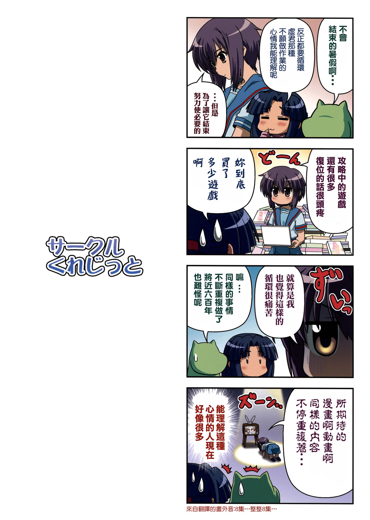 (C76) [Credit (Akikan)] Nagato Yuki-chan no Kansatsu (Suzumiya Haruhi no Yuuutsu) [Chinese] [零食汉化组] 画像番号 3