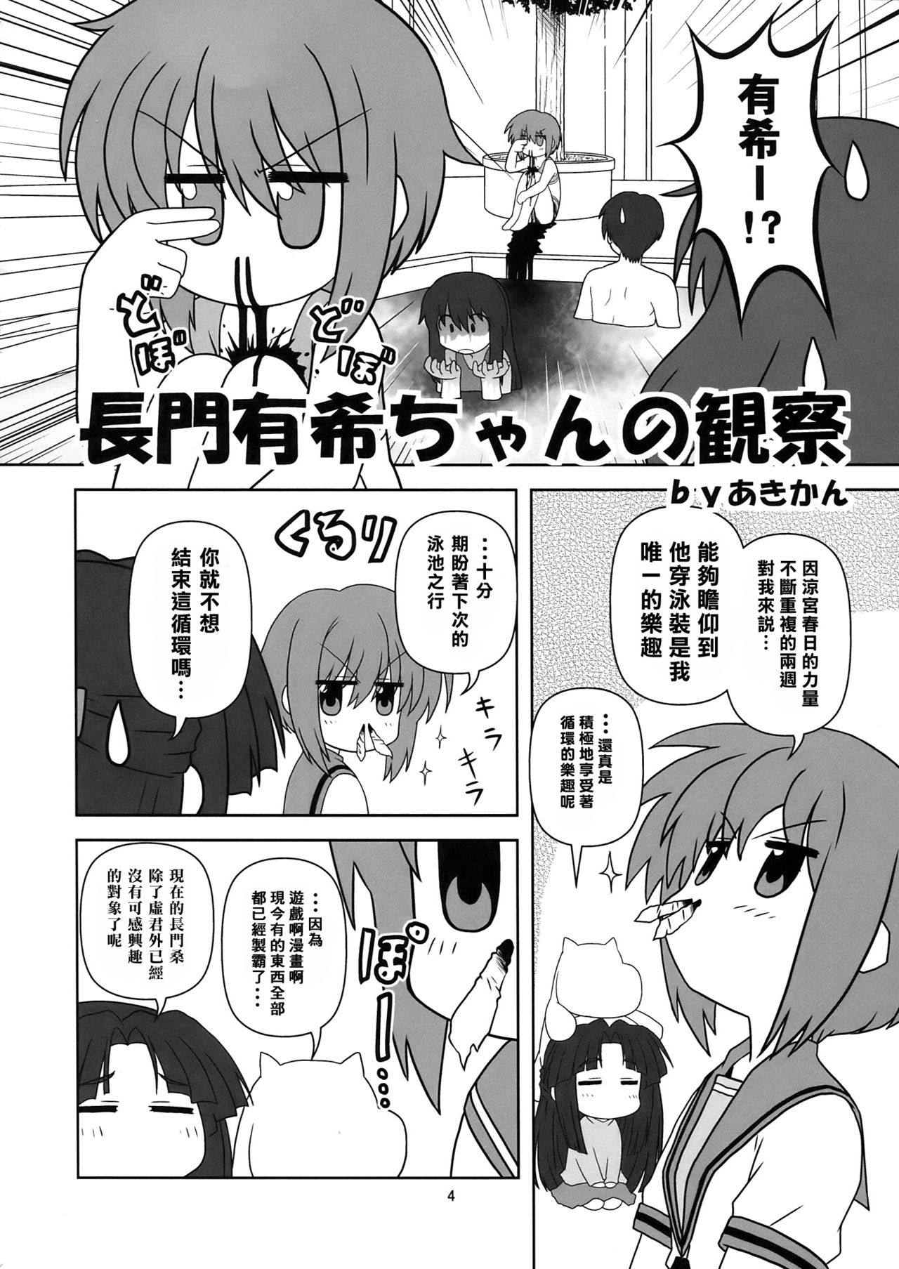(C76) [Credit (Akikan)] Nagato Yuki-chan no Kansatsu (Suzumiya Haruhi no Yuuutsu) [Chinese] [零食汉化组] 画像番号 5