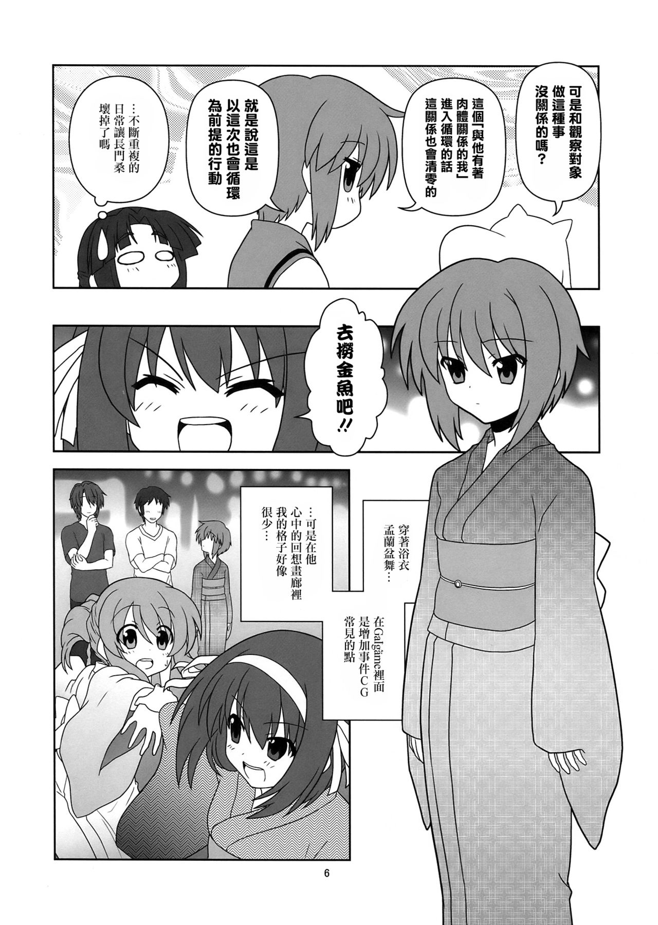 (C76) [Credit (Akikan)] Nagato Yuki-chan no Kansatsu (Suzumiya Haruhi no Yuuutsu) [Chinese] [零食汉化组] 画像番号 7