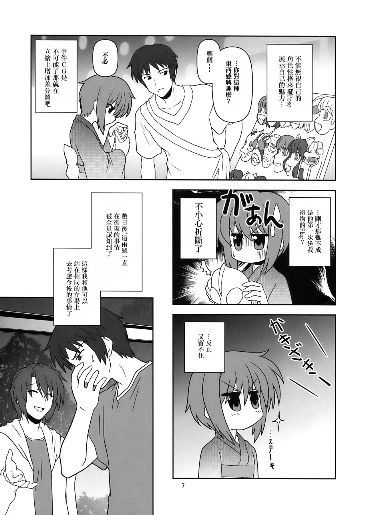 (C76) [Credit (Akikan)] Nagato Yuki-chan no Kansatsu (Suzumiya Haruhi no Yuuutsu) [Chinese] [零食汉化组] 画像番号 8