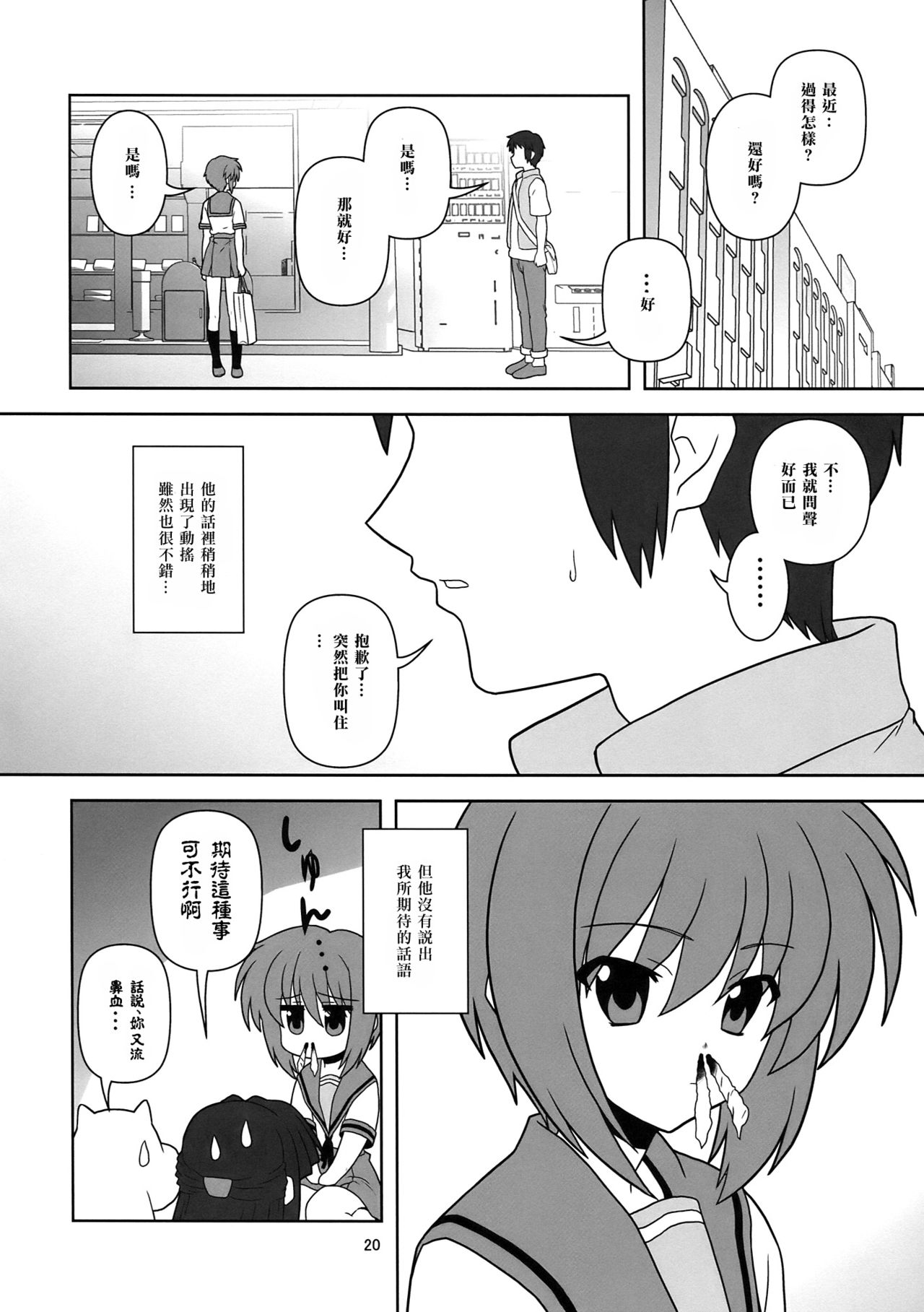 (C76) [Credit (Akikan)] Nagato Yuki-chan no Kansatsu (Suzumiya Haruhi no Yuuutsu) [Chinese] [零食汉化组] 画像番号 21