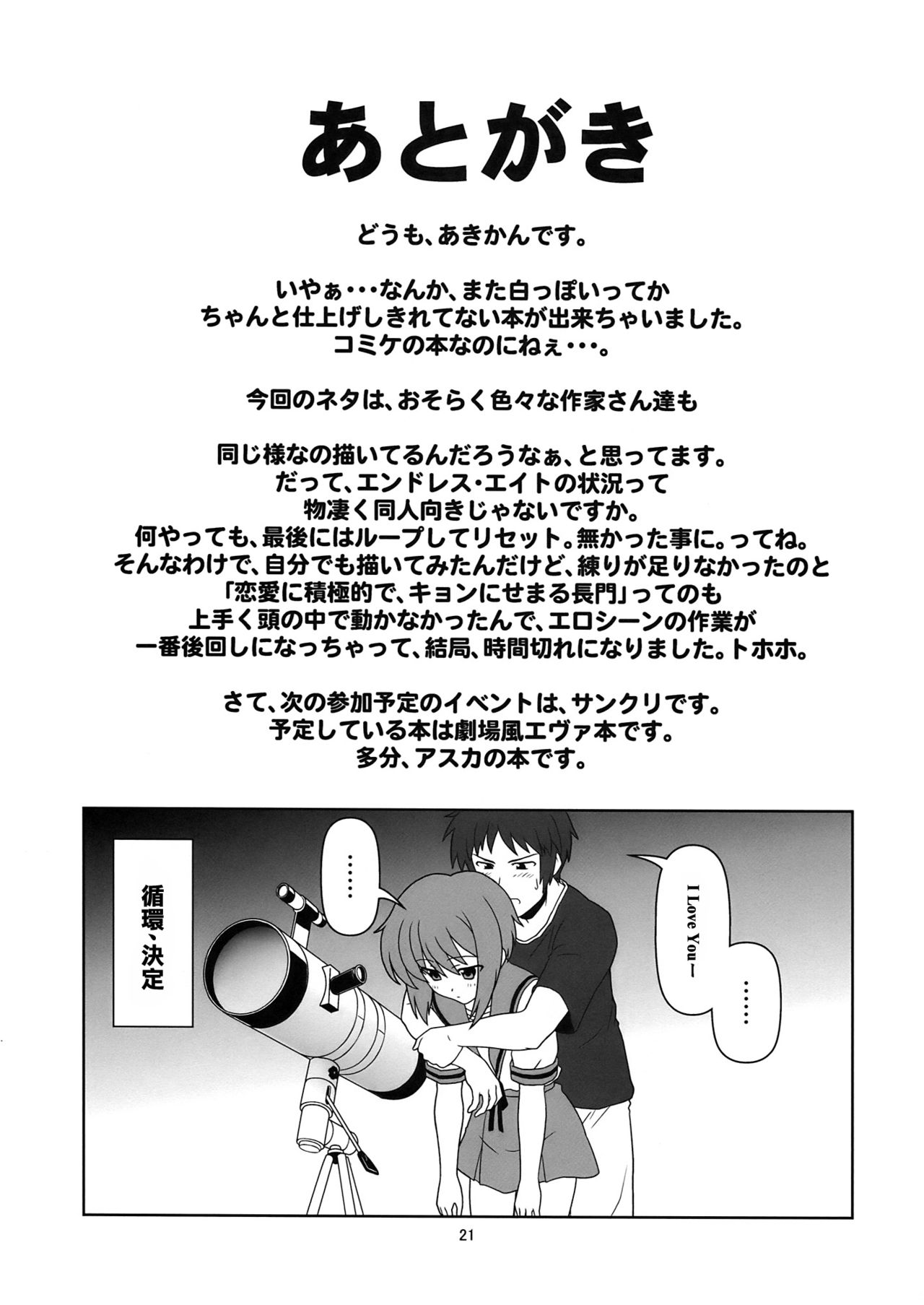 (C76) [Credit (Akikan)] Nagato Yuki-chan no Kansatsu (Suzumiya Haruhi no Yuuutsu) [Chinese] [零食汉化组] 画像番号 22