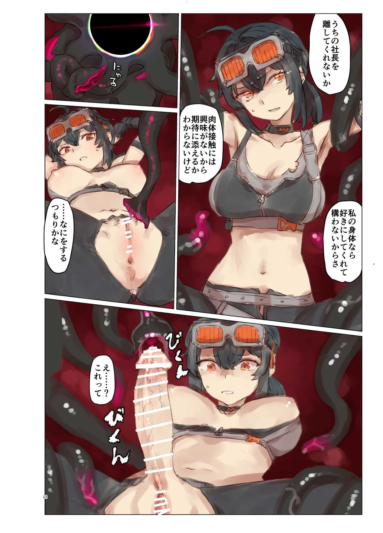 [やわらか倉庫] 零号ホロウ numero di immagine  12