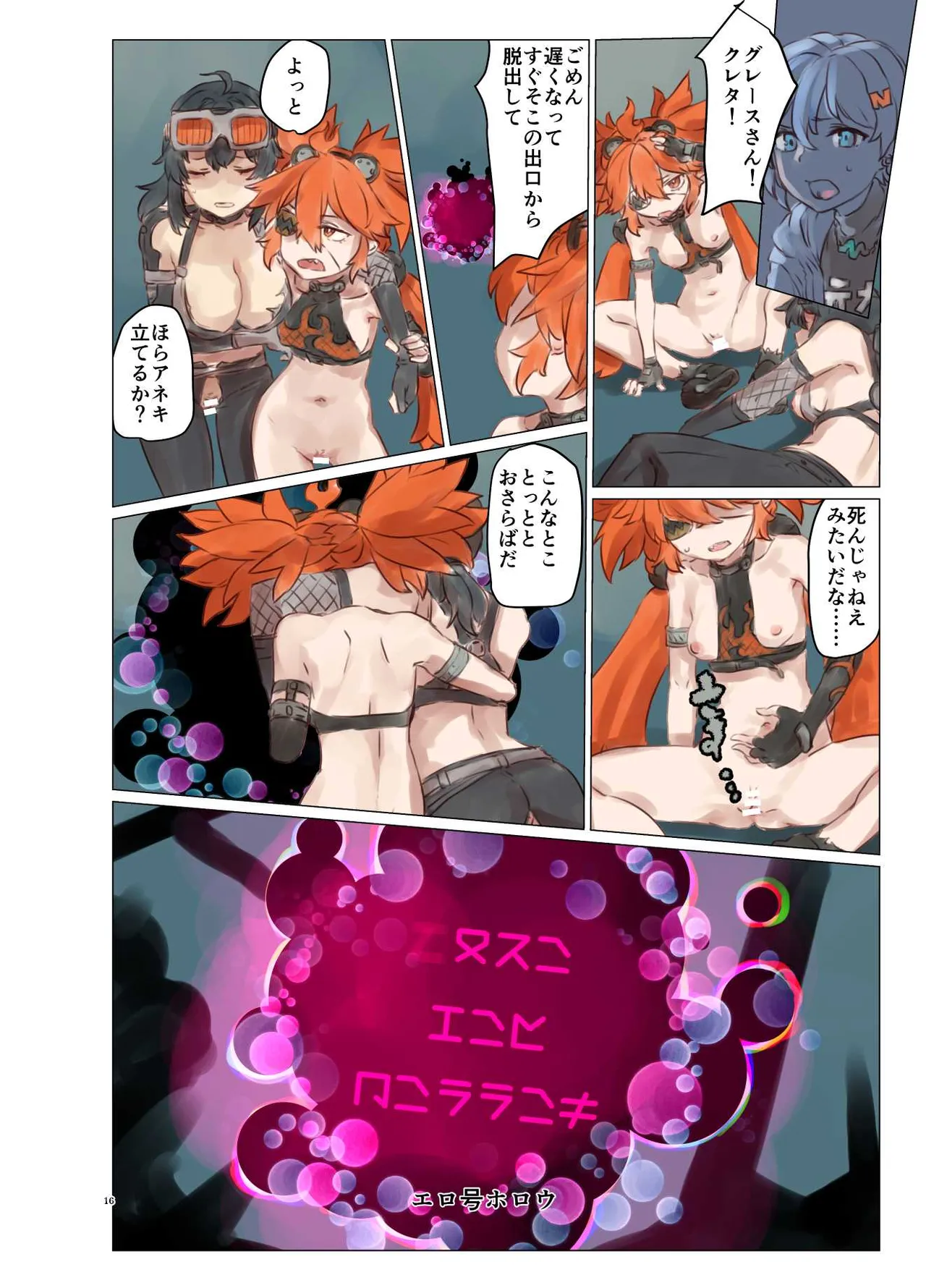 [やわらか倉庫] 零号ホロウ numero di immagine  16